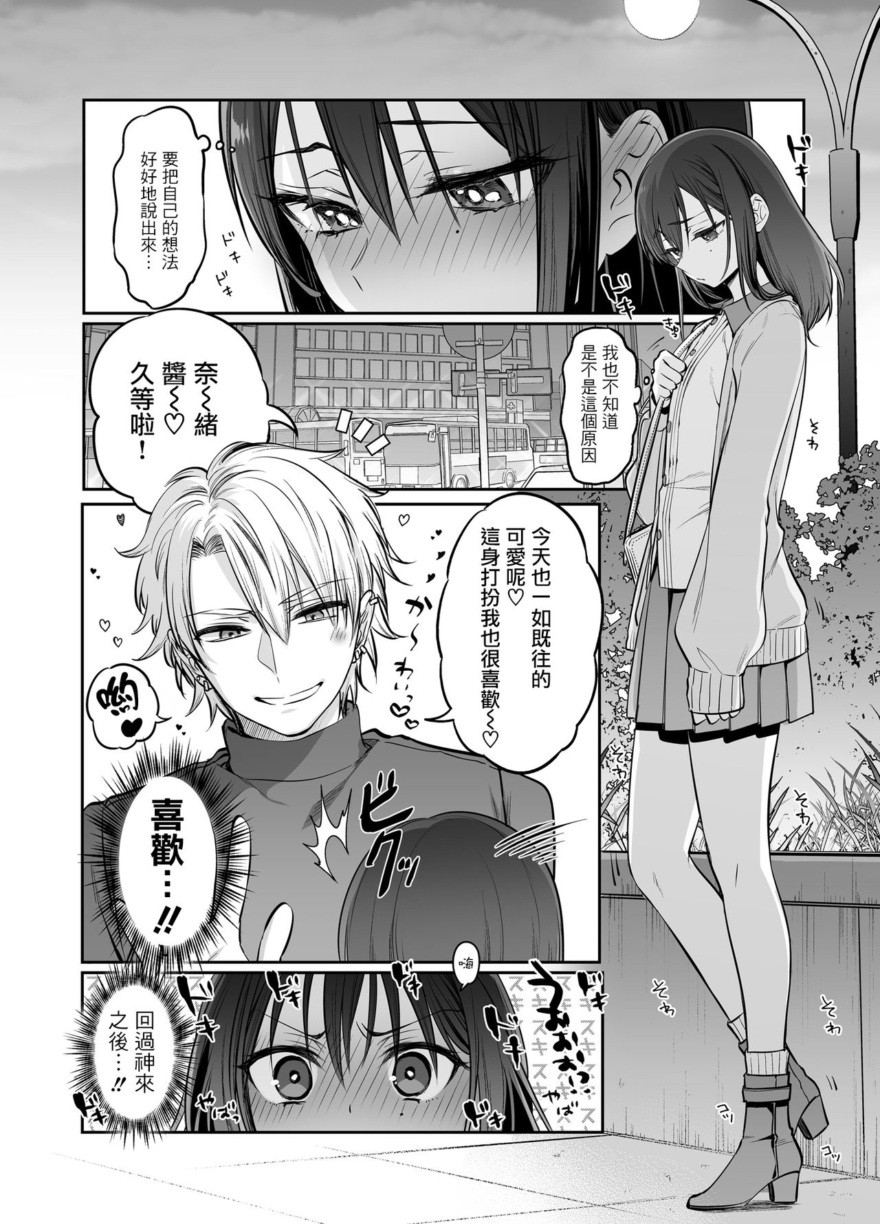 [NUH (森乃ばんび)] 初心者女装男子♂を独占してみた！ [中国翻訳] [DL版]