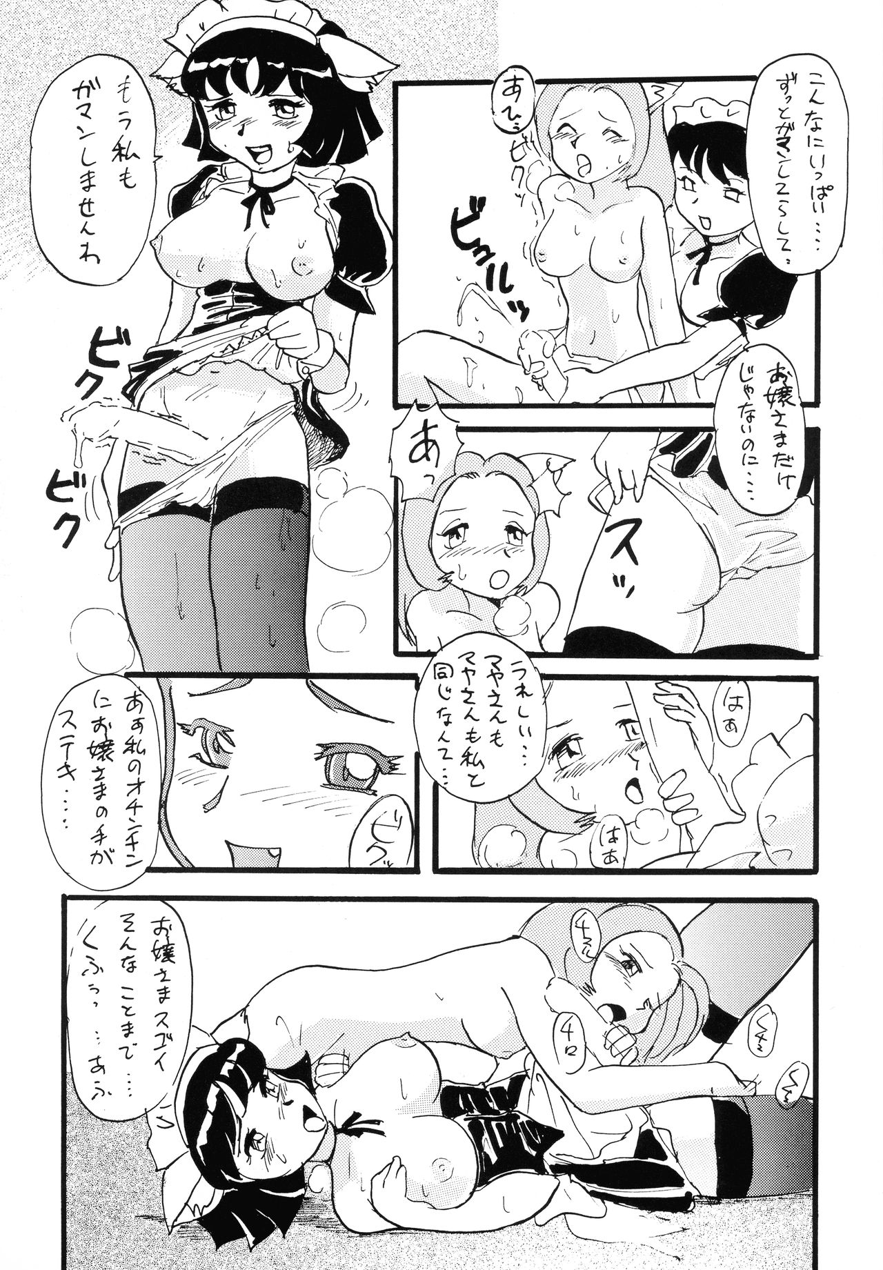 [あんだぁ☆びれっじ (KANERU-S)] 猫娘 双(にゃんにゃんふた)