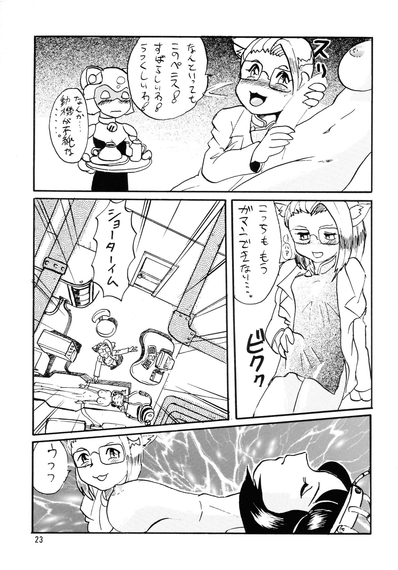 [あんだぁ☆びれっじ (KANERU-S)] 猫娘 双(にゃんにゃんふた)