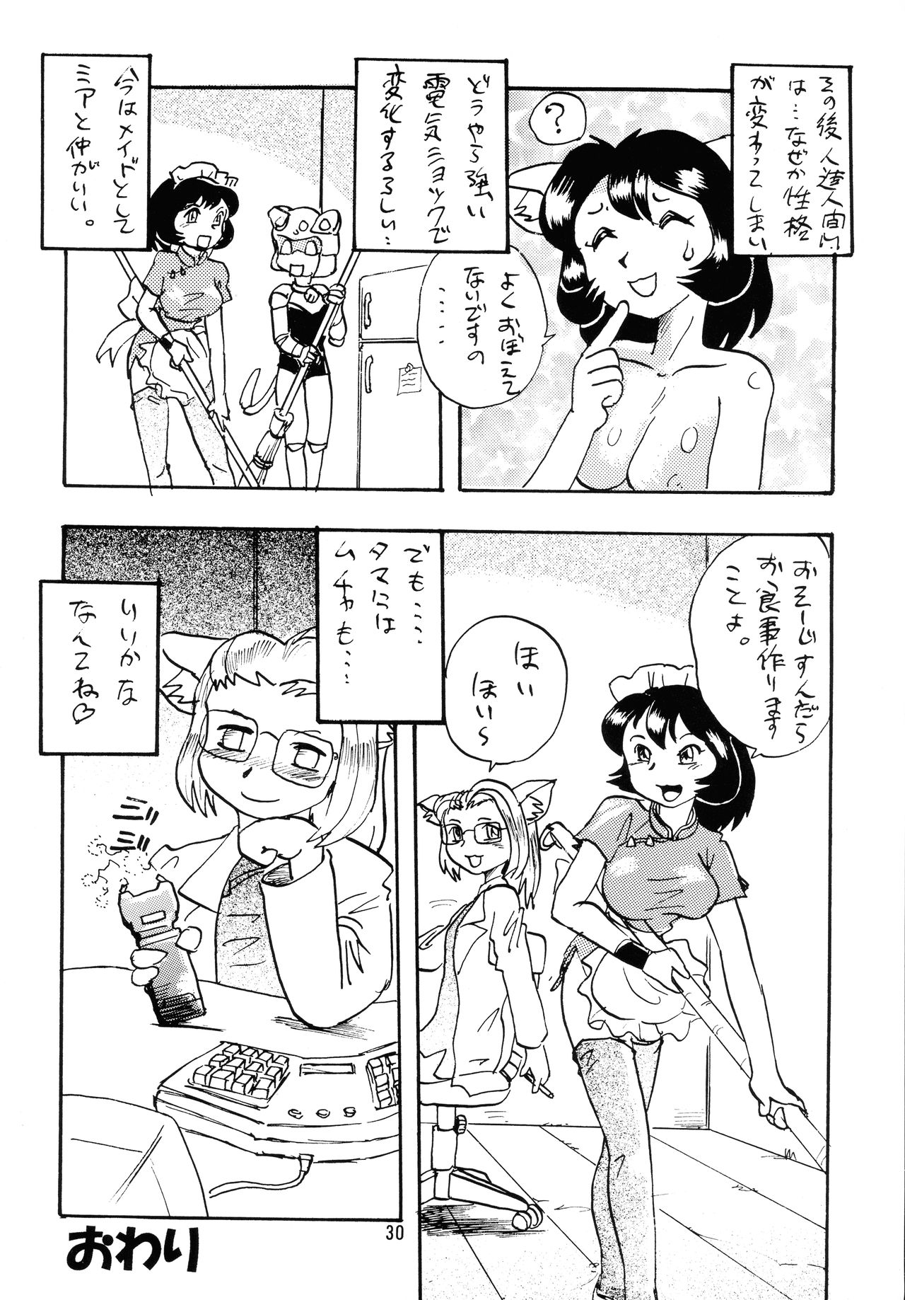 [あんだぁ☆びれっじ (KANERU-S)] 猫娘 双(にゃんにゃんふた)