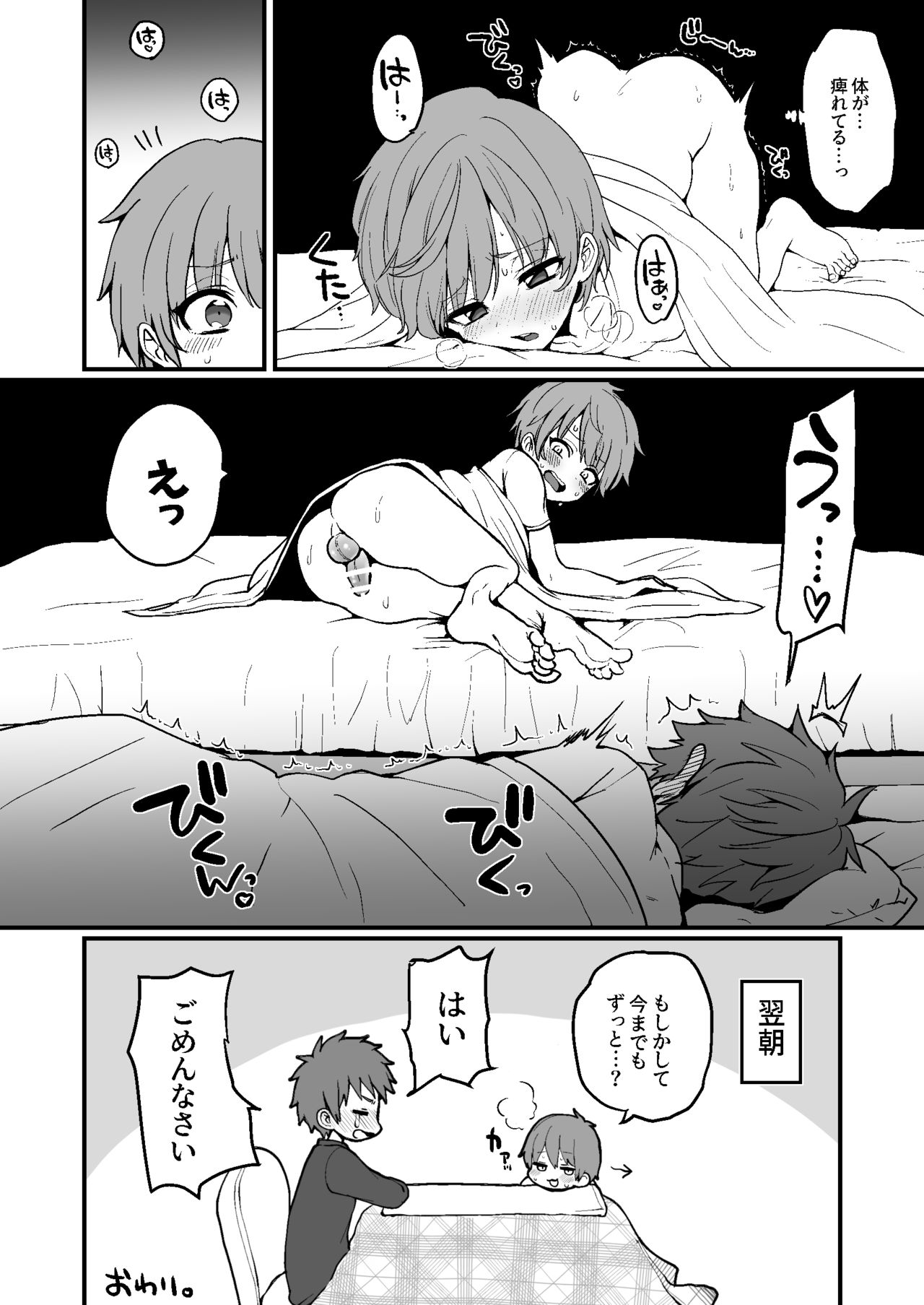 [こねこ組 (ぽろん)]今月の限定漫画。