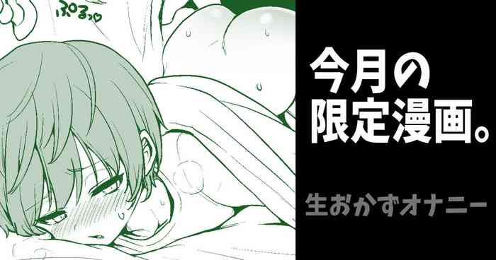 [こねこ組 (ぽろん)]今月の限定漫画。