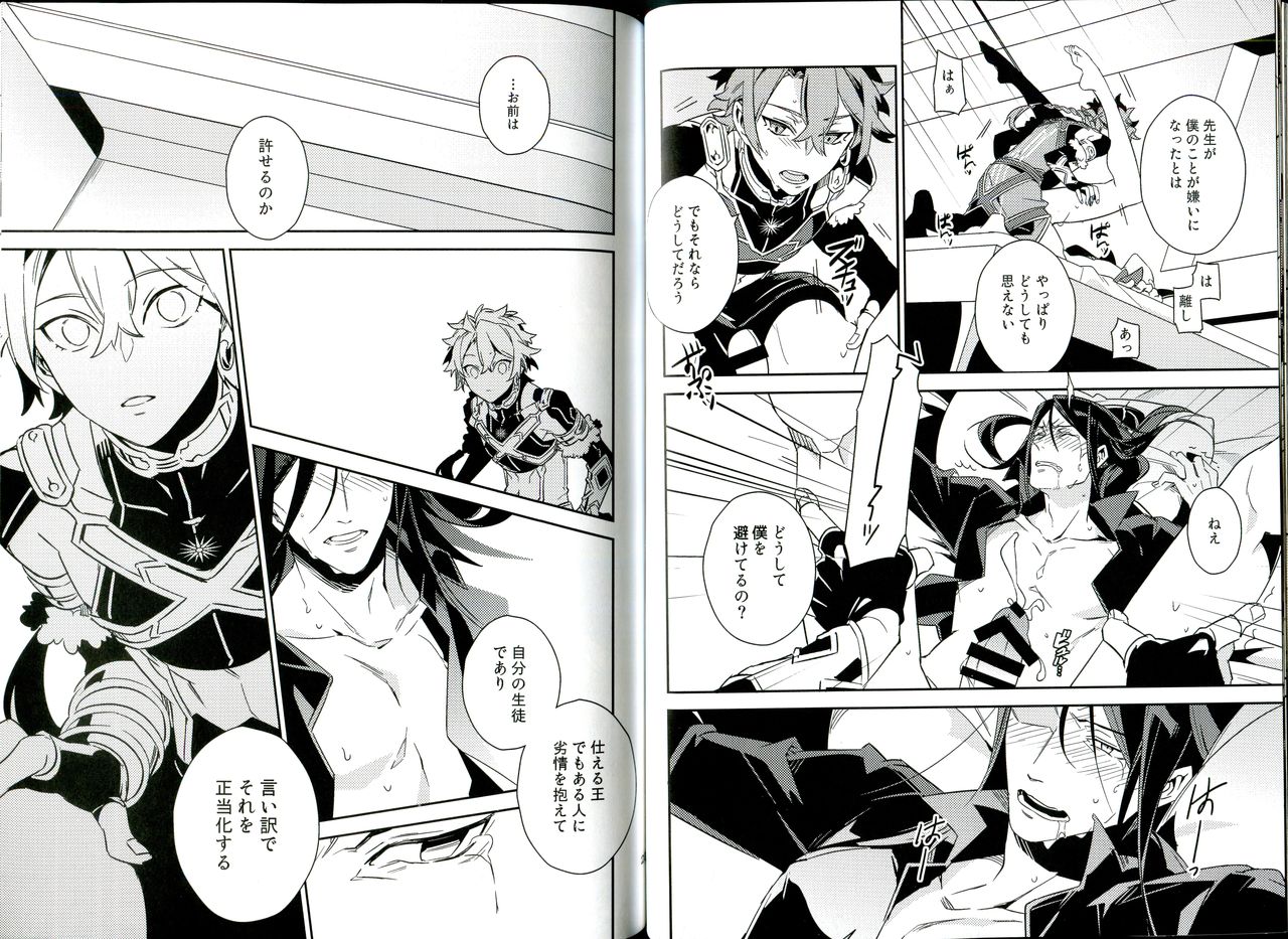 (SPARK13) [黒うさぎキャッスル (陰諧)] セ○クスしないと出られない部屋 (Fate/Grand Order)