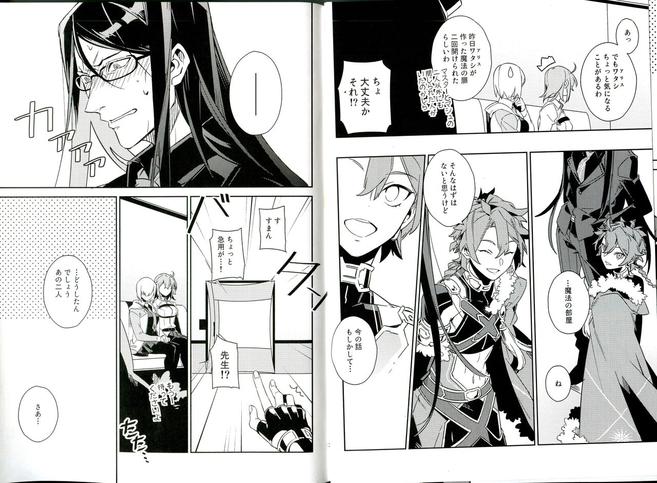 (SPARK13) [黒うさぎキャッスル (陰諧)] セ○クスしないと出られない部屋 (Fate/Grand Order)