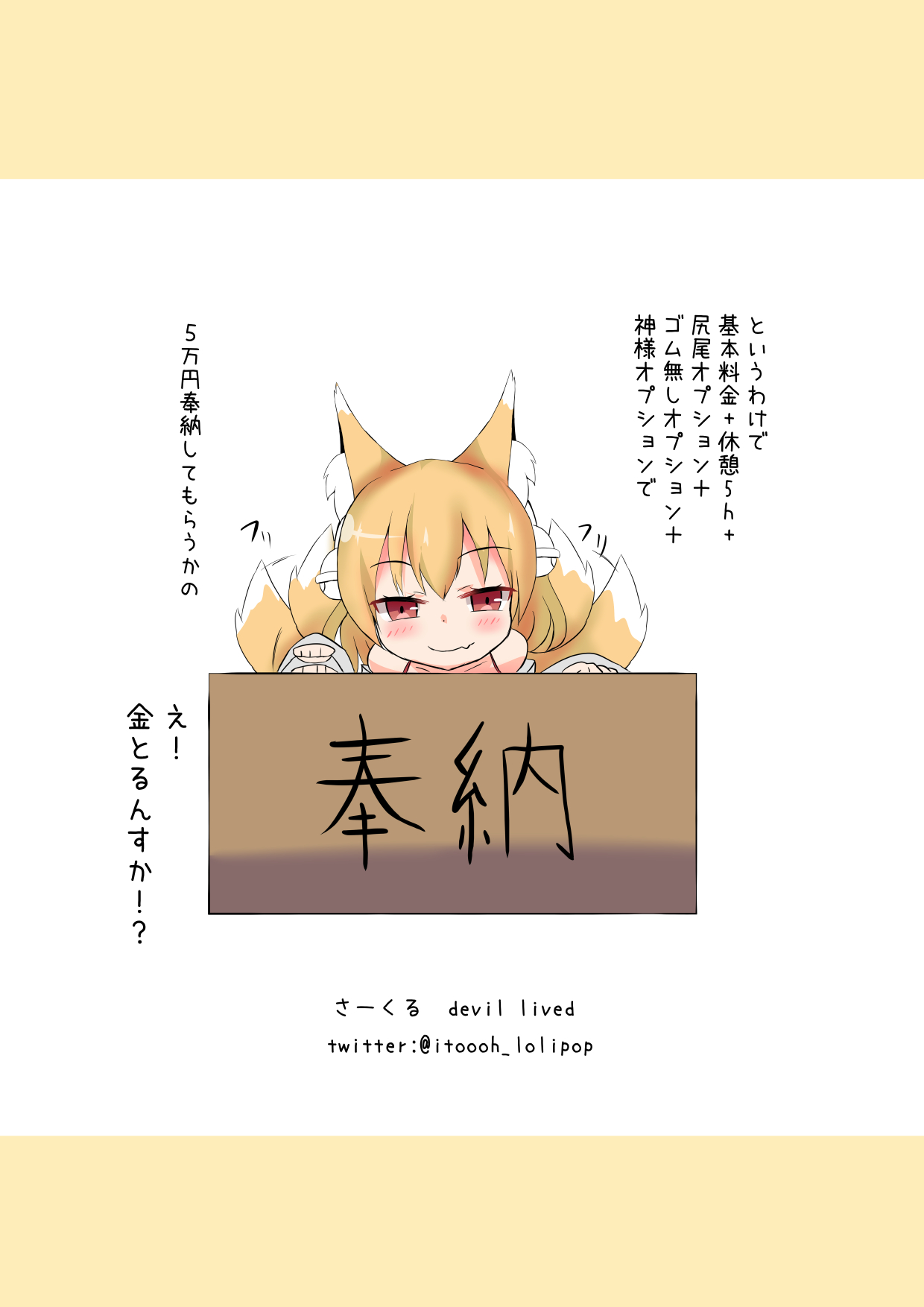 [devil lived (itoooh)] 夜のおいなりさま [DL版]