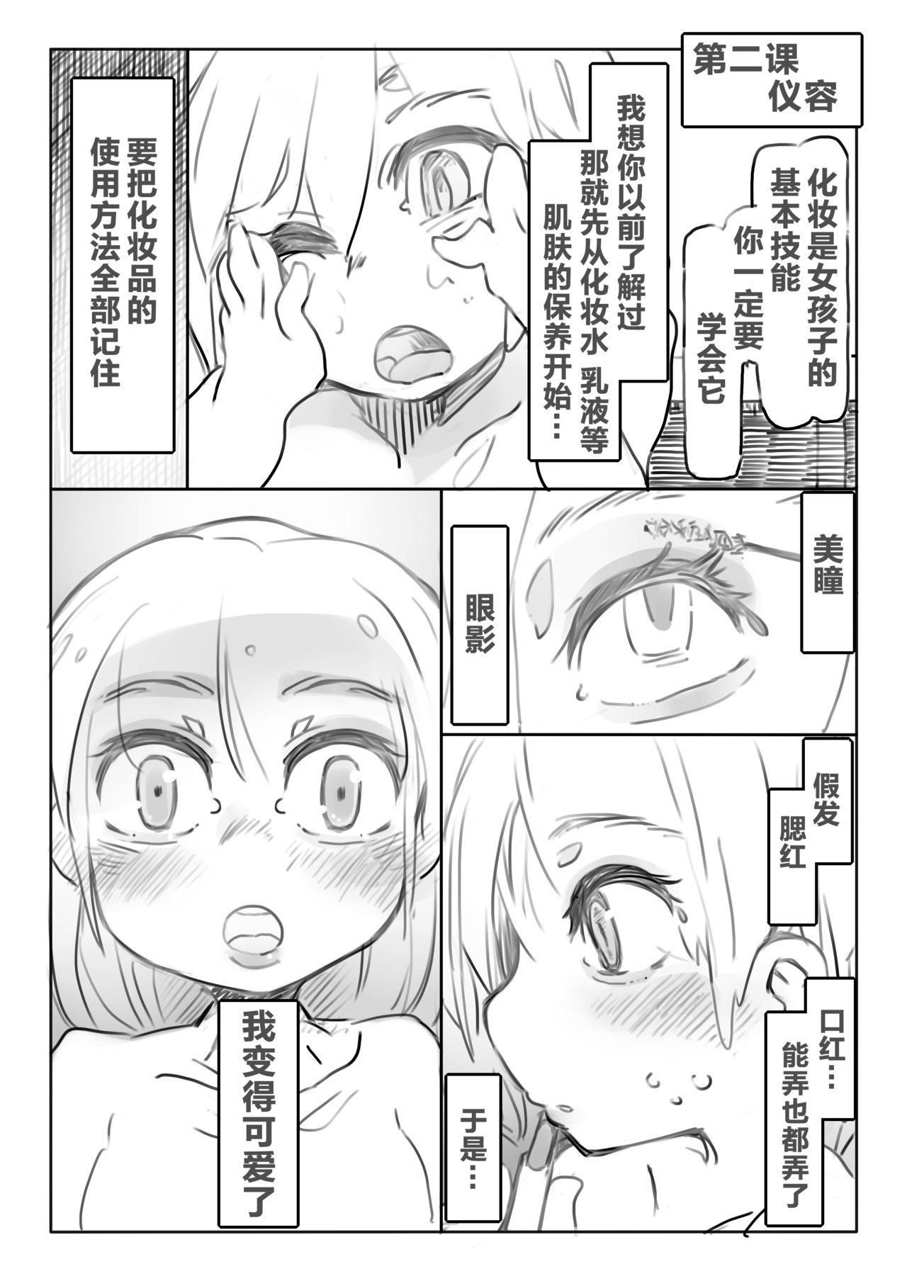 [SWEETTABOO (ryokutya)] 射精管理法 [中国翻訳] [DL版]