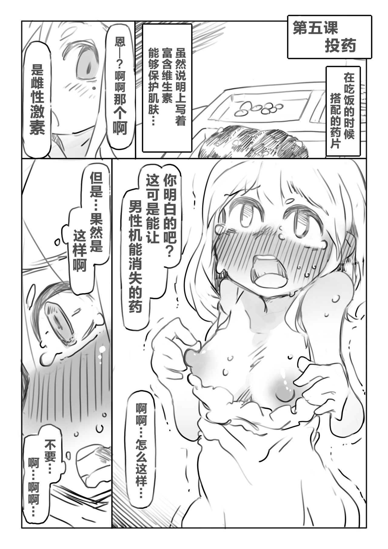 [SWEETTABOO (ryokutya)] 射精管理法 [中国翻訳] [DL版]