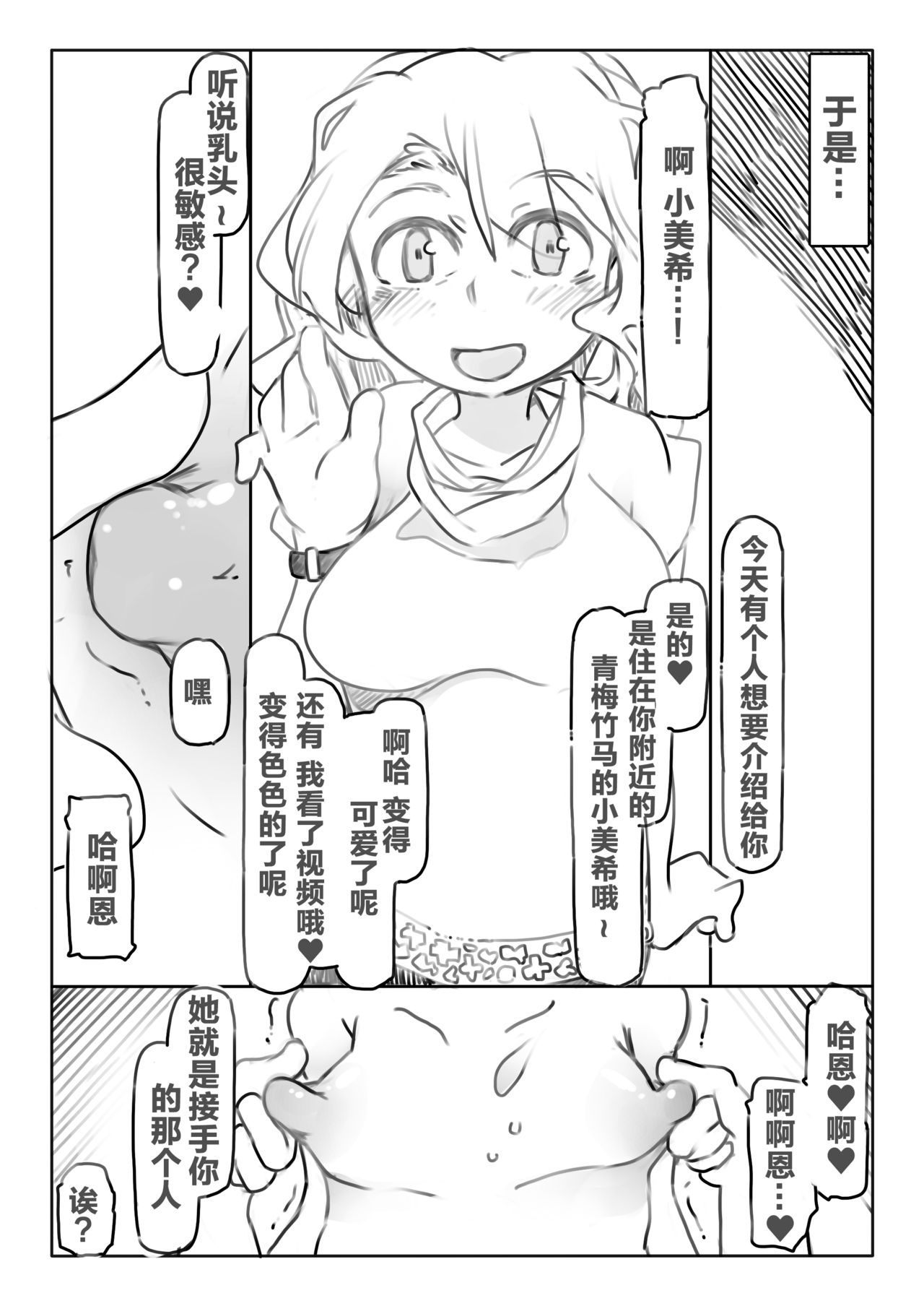 [SWEETTABOO (ryokutya)] 射精管理法 [中国翻訳] [DL版]