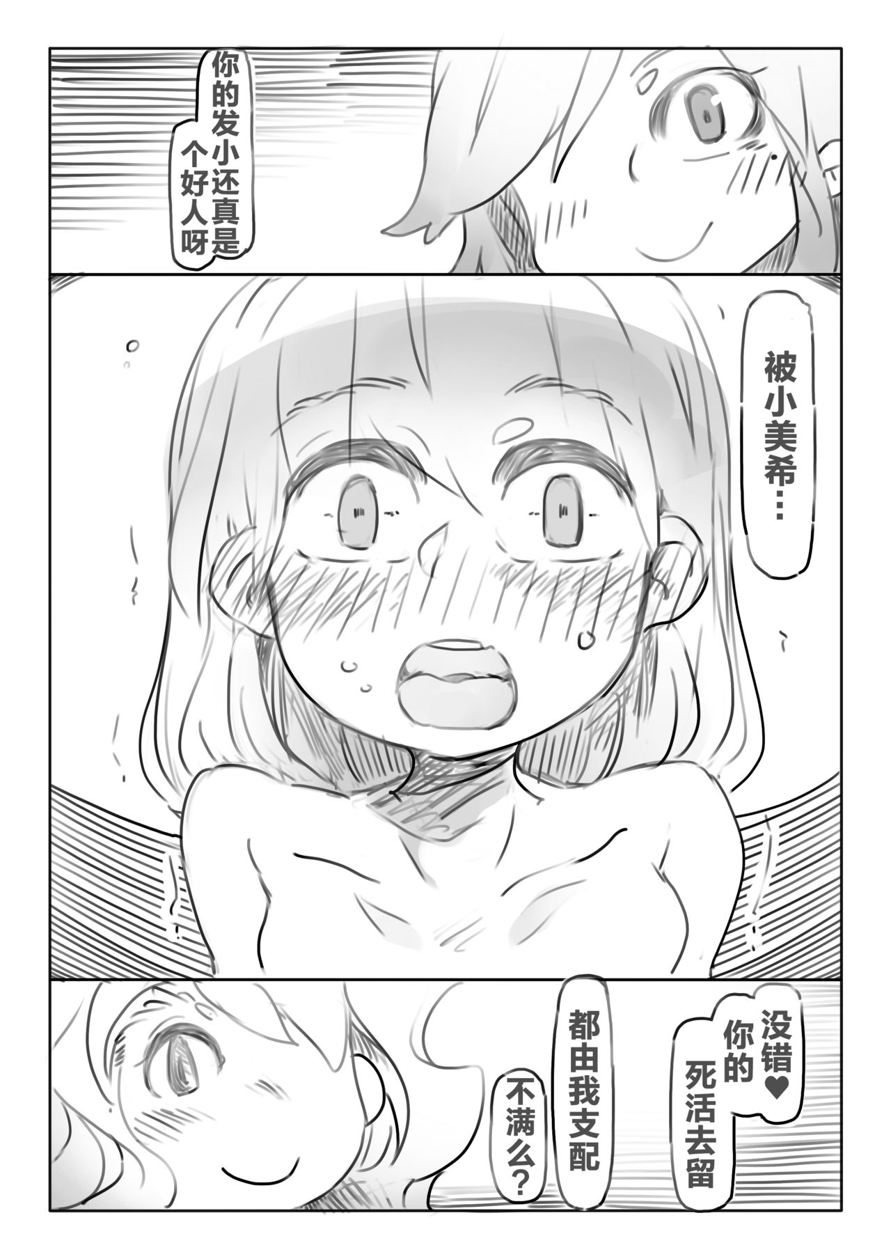 [SWEETTABOO (ryokutya)] 射精管理法 [中国翻訳] [DL版]