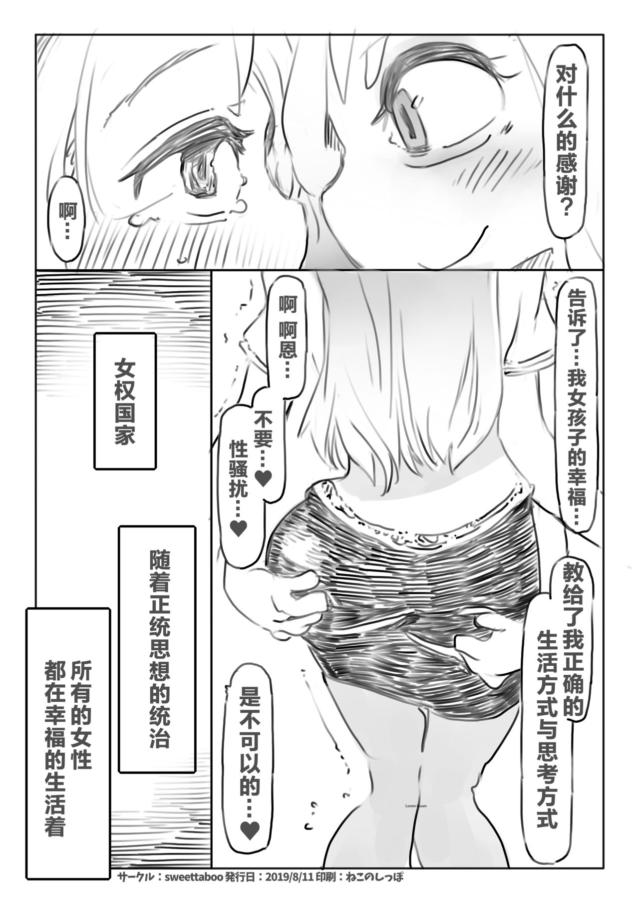 [SWEETTABOO (ryokutya)] 射精管理法 [中国翻訳] [DL版]