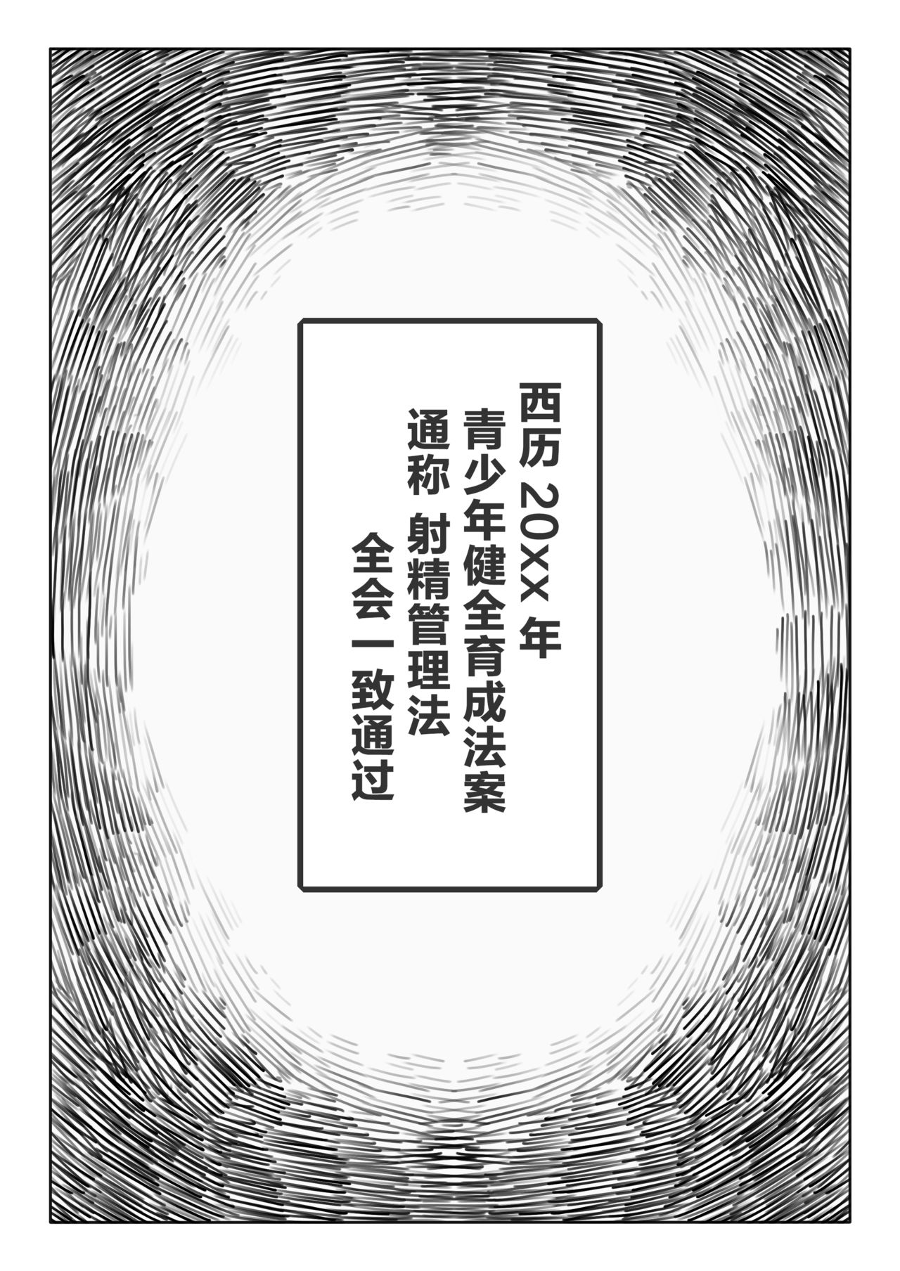 [SWEETTABOO (ryokutya)] 射精管理法 [中国翻訳] [DL版]