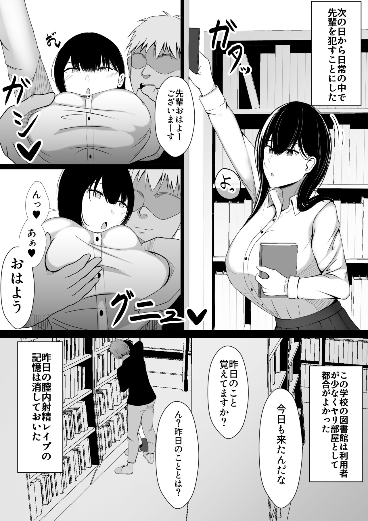 [あさかつ (あさかつ定食)] 仲良しだった先輩を催眠でオナホにする!