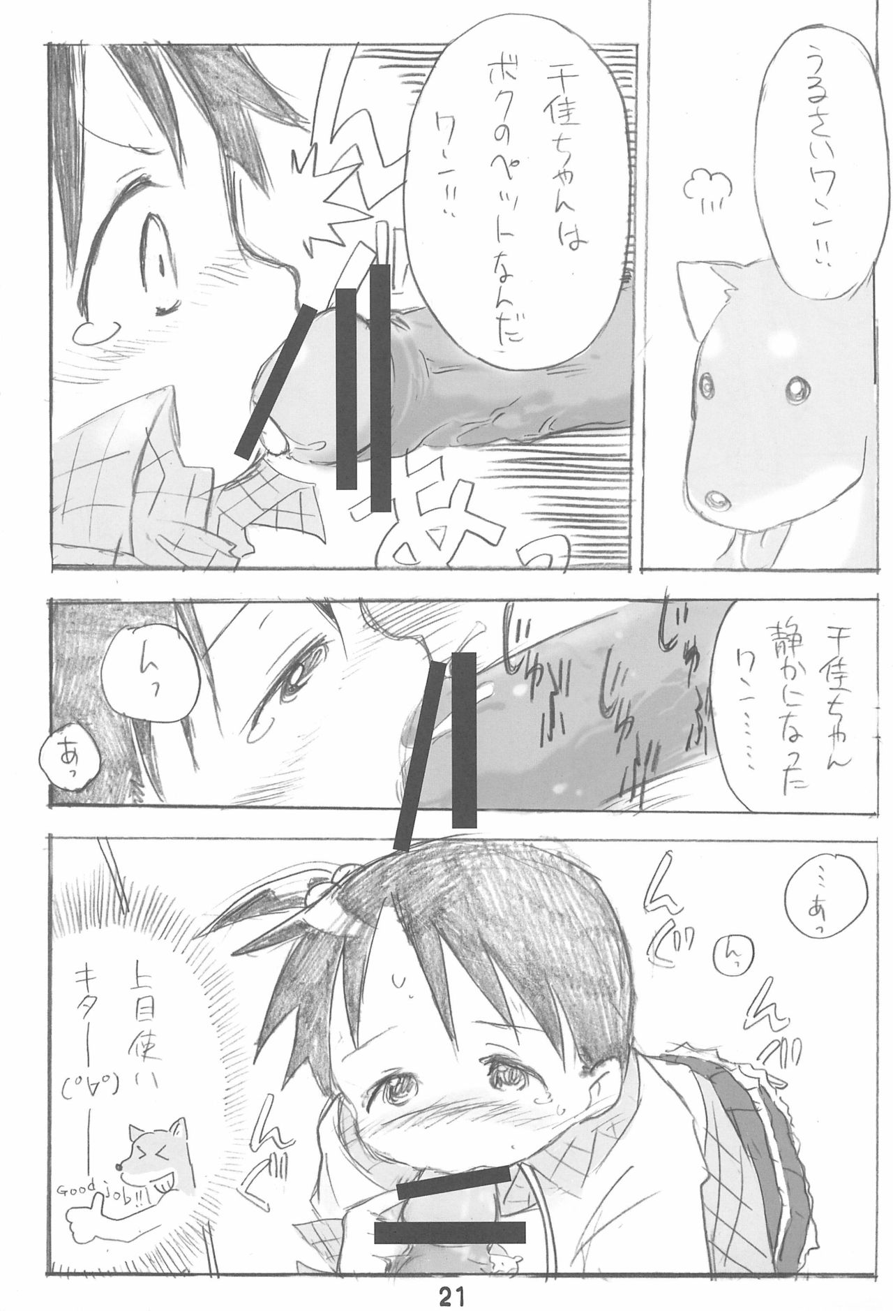 (C80) [くりいむぜんざい (ぜん。)] エロ千佳コンプリート (苺ましまろ)