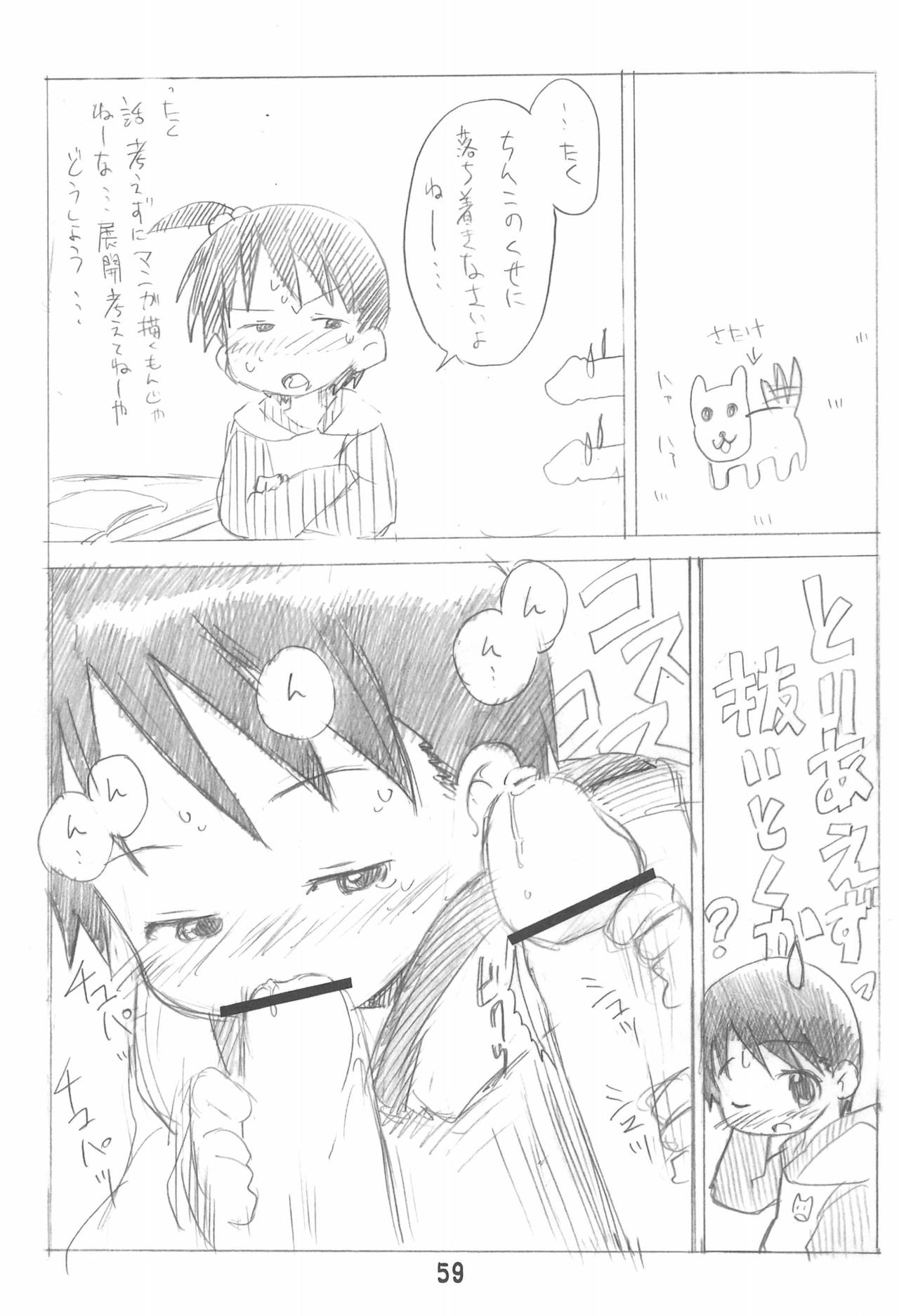 (C80) [くりいむぜんざい (ぜん。)] エロ千佳コンプリート (苺ましまろ)