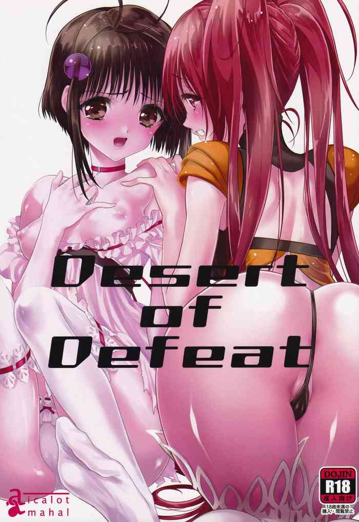 (C89) [aicalot (天春)] Desert of Defeat (テイルズ オブ デスティニー2)