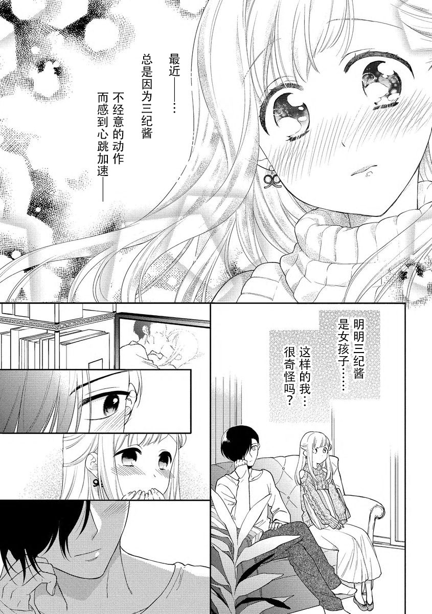 [かーみら]無自覚ユウワク～親友はおおかみ男子でした～ [中国翻訳]