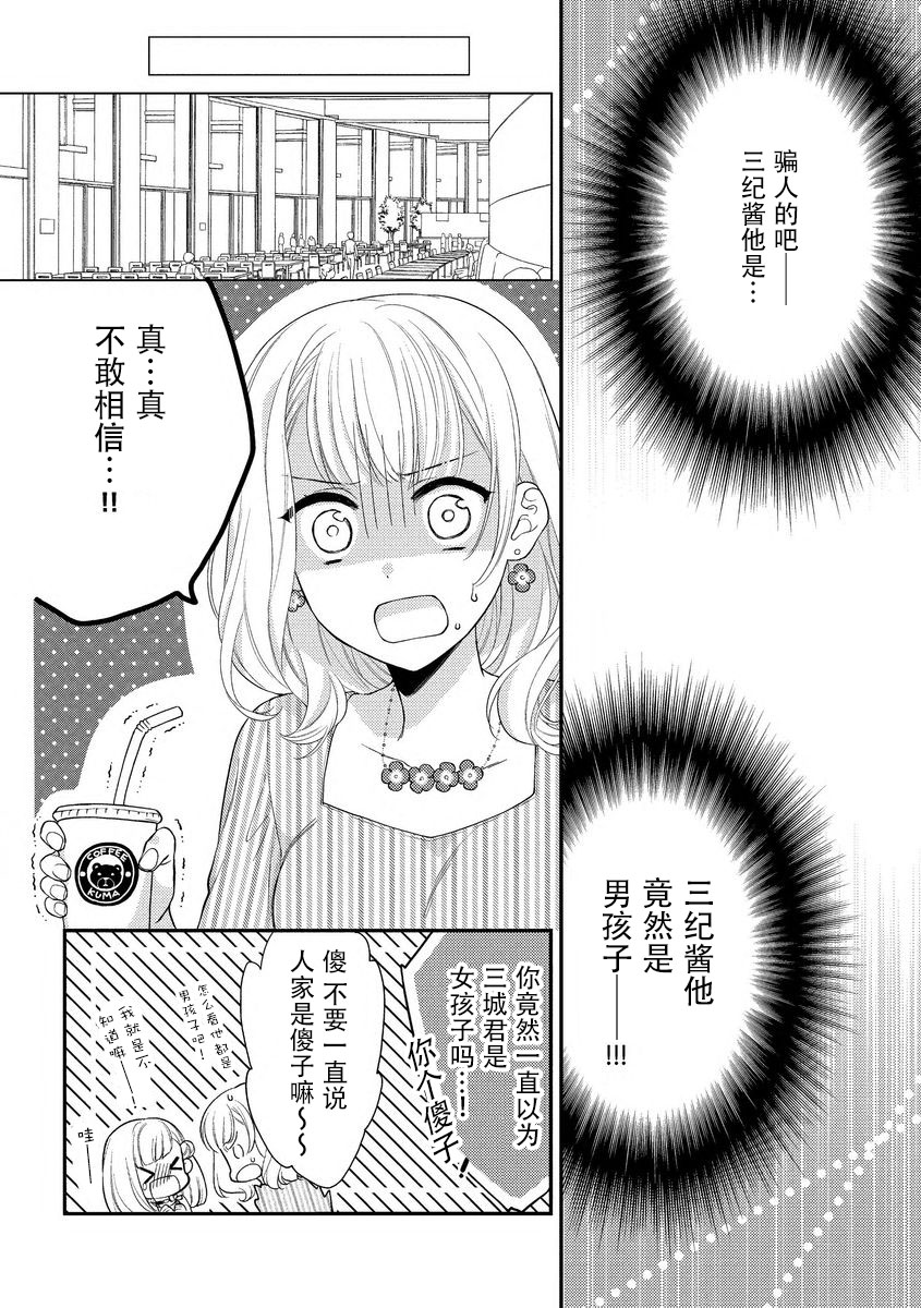 [かーみら]無自覚ユウワク～親友はおおかみ男子でした～ [中国翻訳]