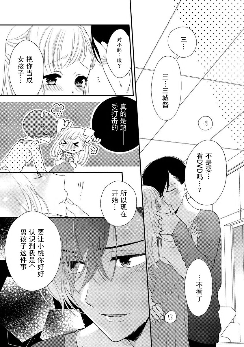 [かーみら]無自覚ユウワク～親友はおおかみ男子でした～ [中国翻訳]