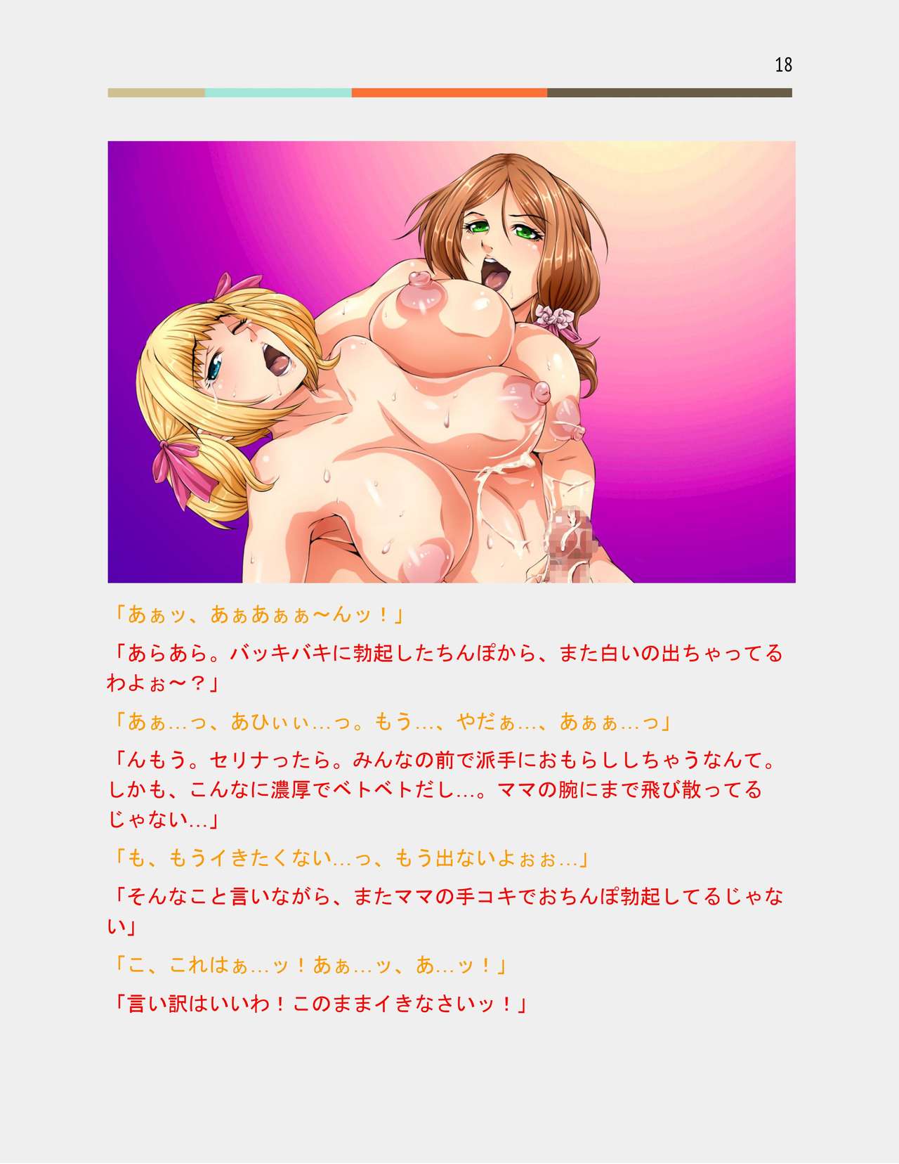 [No Such Agency (ぷらんぷまん)] 男の娘保育園のフタナリ先生X母娘百合バトル