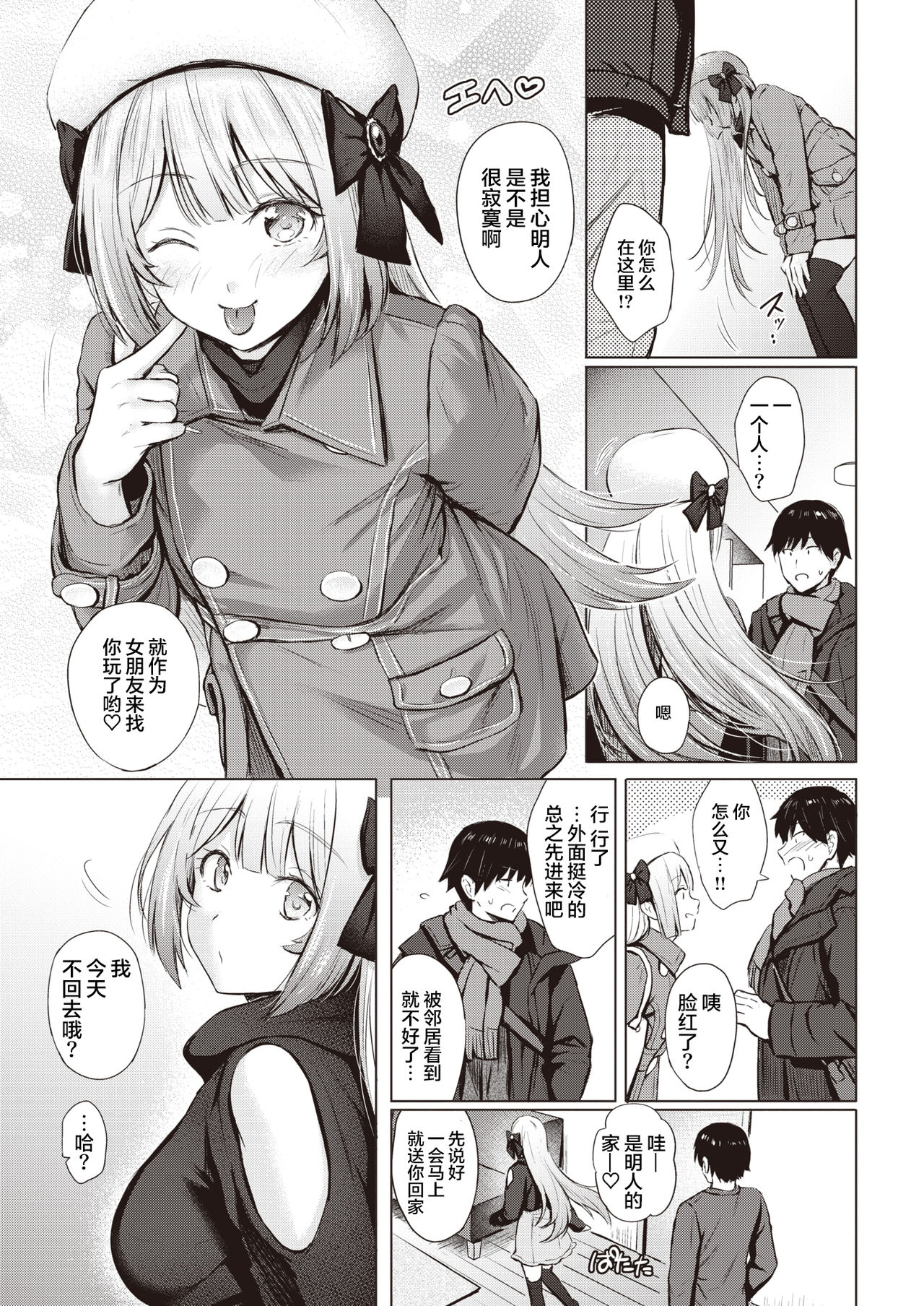 [Reco] 白い菫 (COMIC 快楽天 2021年6月号) [中国翻訳] [DL版]