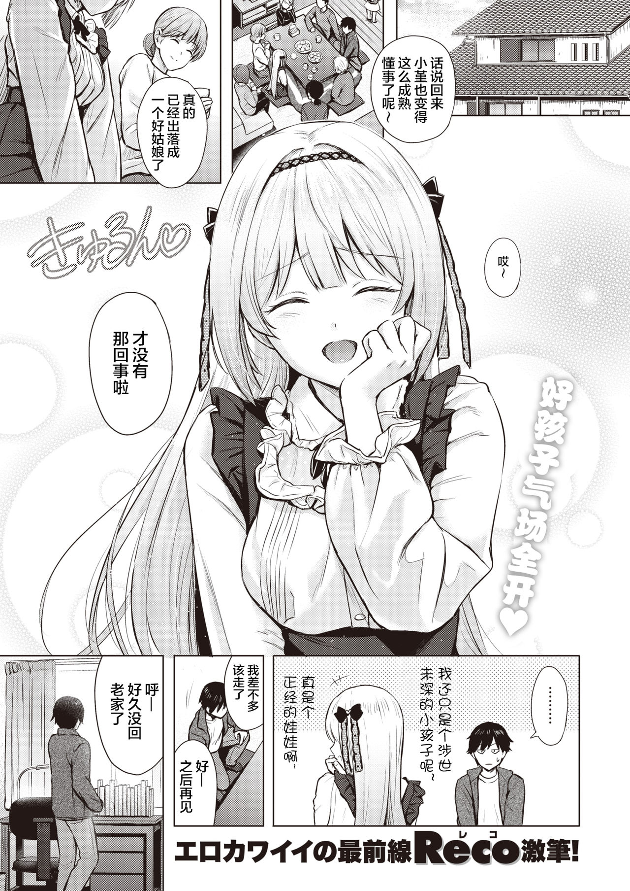 [Reco] 白い菫 (COMIC 快楽天 2021年6月号) [中国翻訳] [DL版]