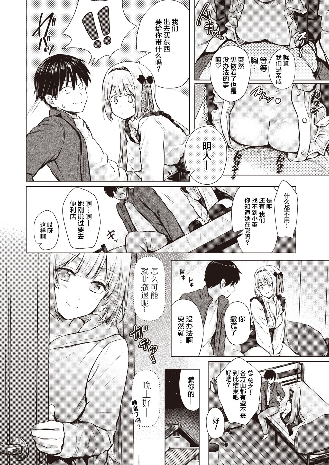 [Reco] 白い菫 (COMIC 快楽天 2021年6月号) [中国翻訳] [DL版]