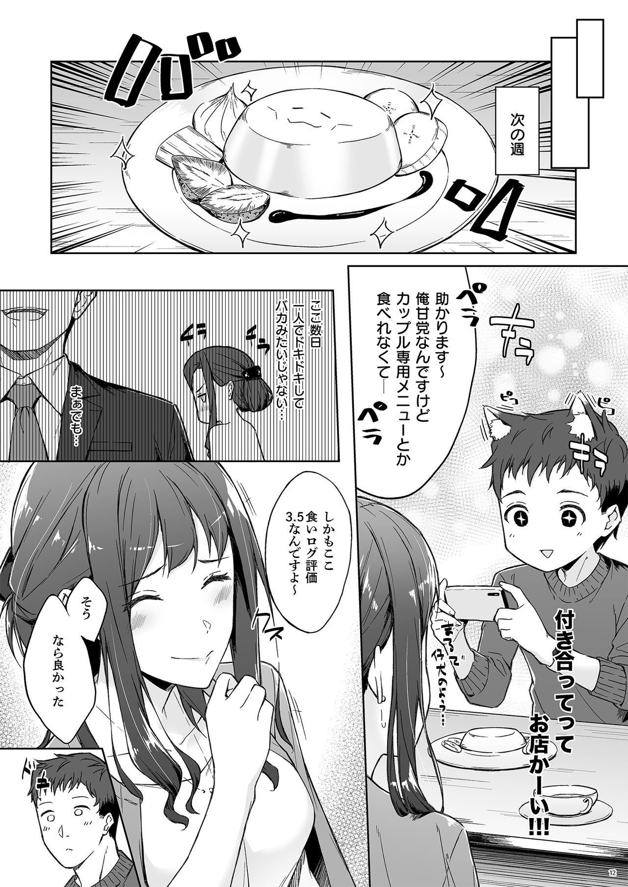 [たかはしさん (一色緑)] 休日の上司には、カワイイ秘密がある。 [DL版]