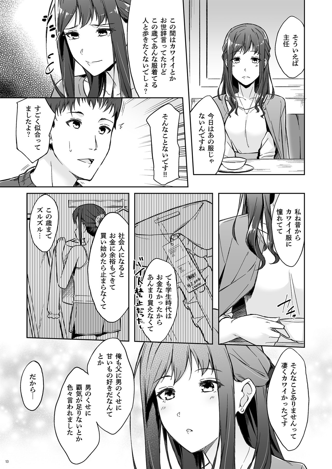 [たかはしさん (一色緑)] 休日の上司には、カワイイ秘密がある。 [DL版]