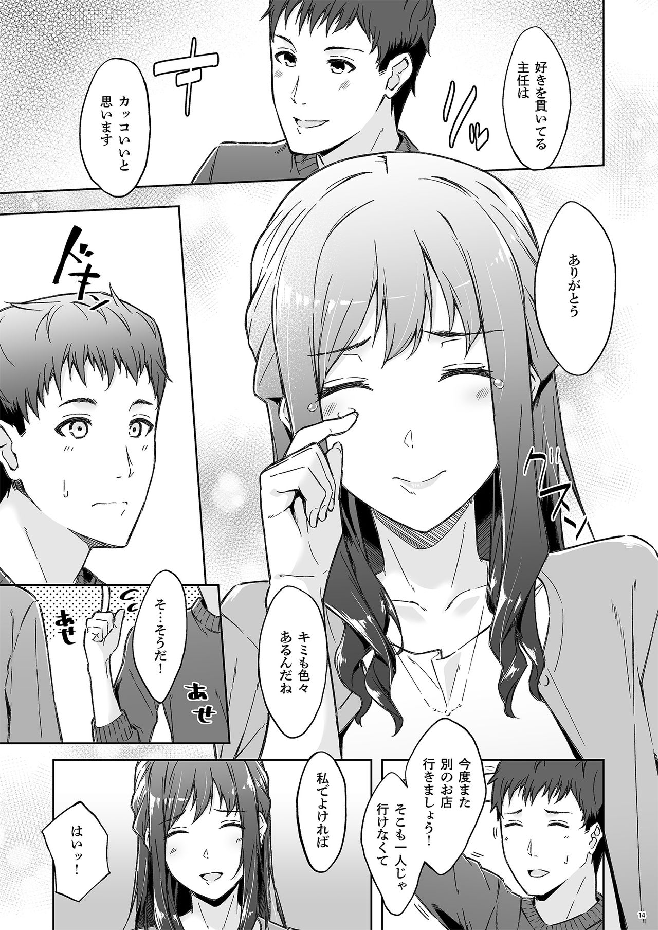 [たかはしさん (一色緑)] 休日の上司には、カワイイ秘密がある。 [DL版]