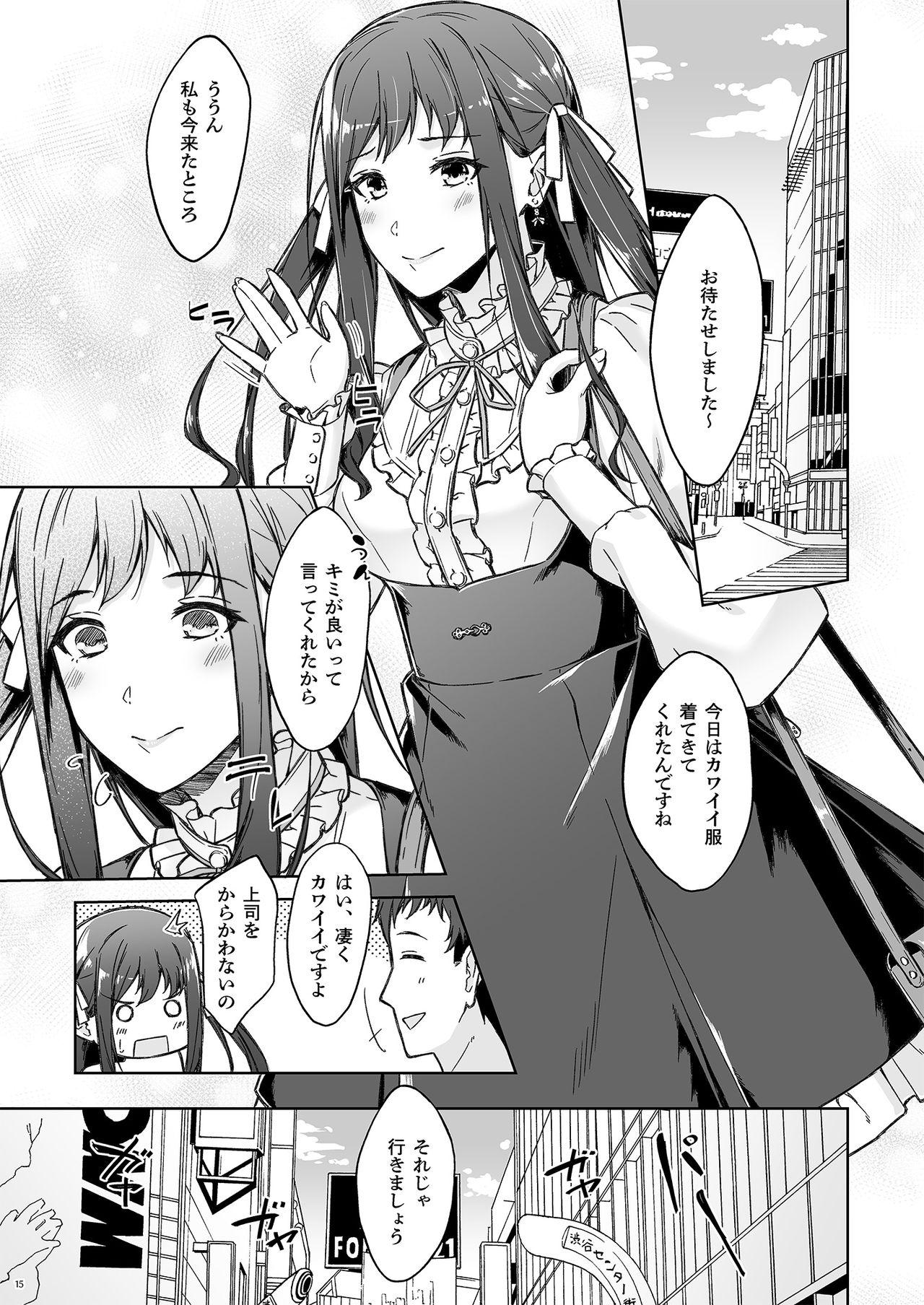 [たかはしさん (一色緑)] 休日の上司には、カワイイ秘密がある。 [DL版]