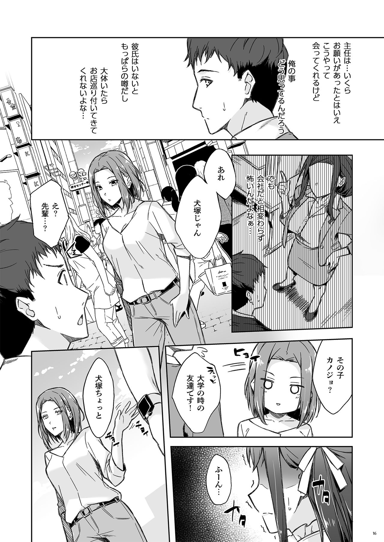 [たかはしさん (一色緑)] 休日の上司には、カワイイ秘密がある。 [DL版]
