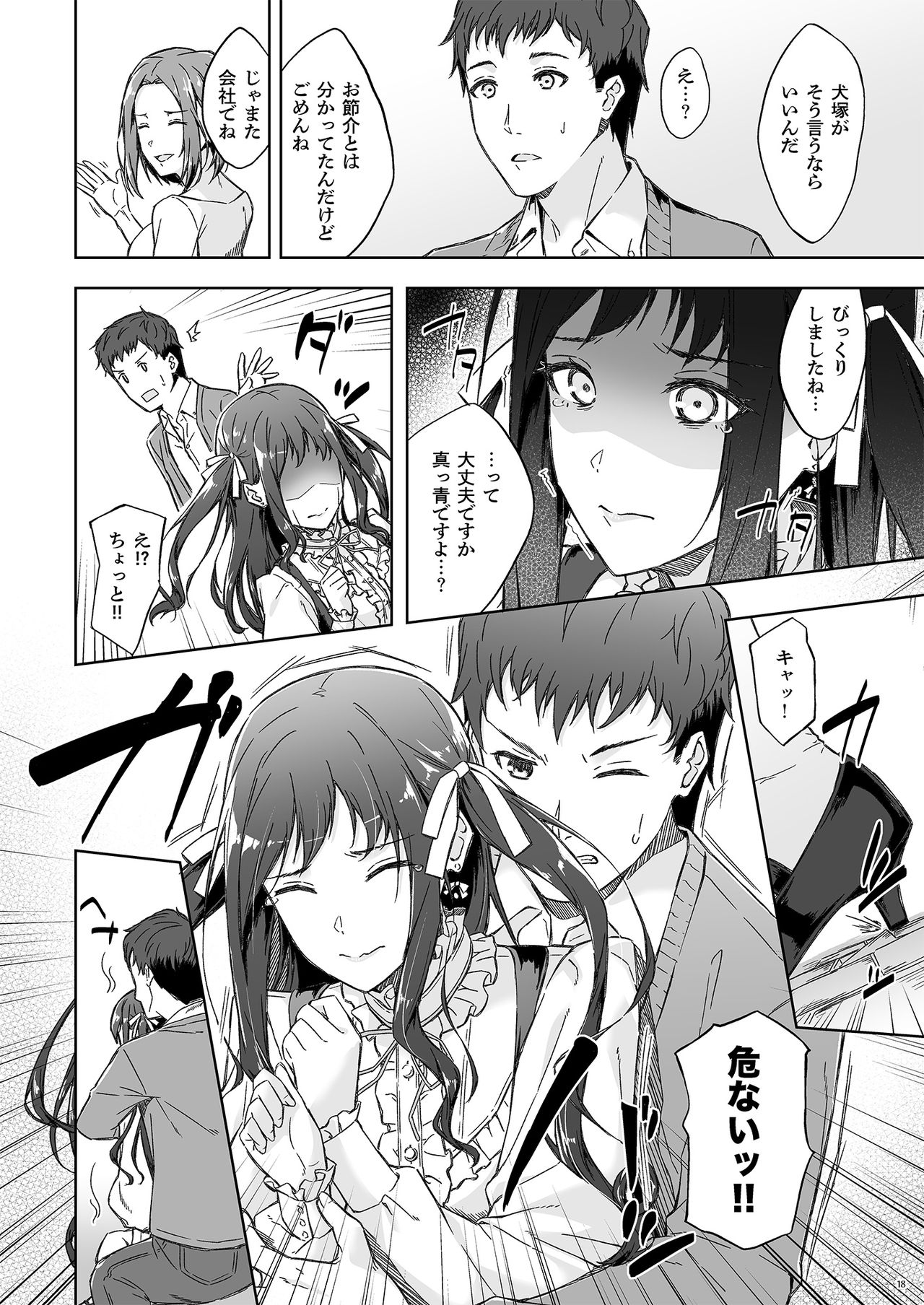 [たかはしさん (一色緑)] 休日の上司には、カワイイ秘密がある。 [DL版]