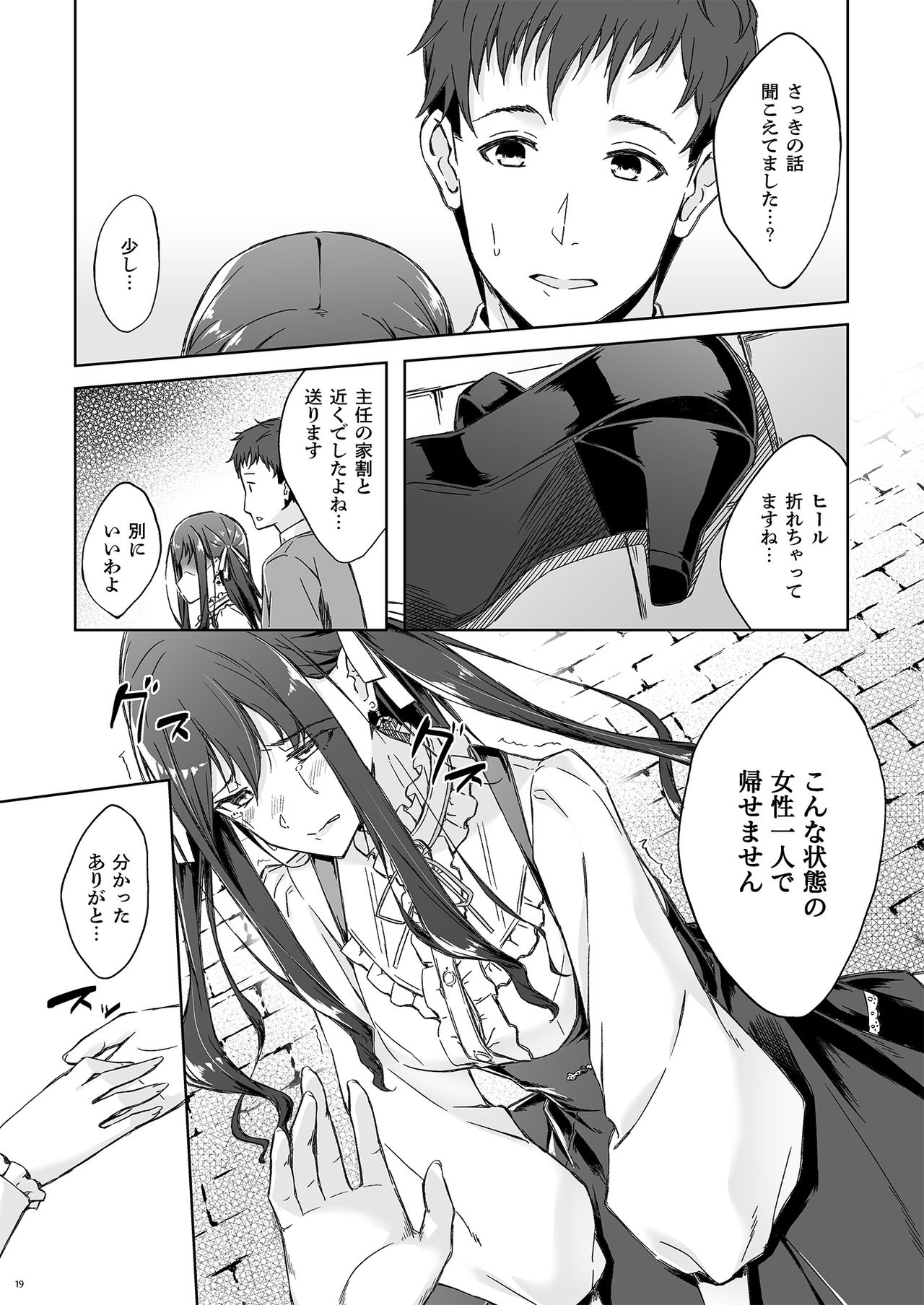 [たかはしさん (一色緑)] 休日の上司には、カワイイ秘密がある。 [DL版]
