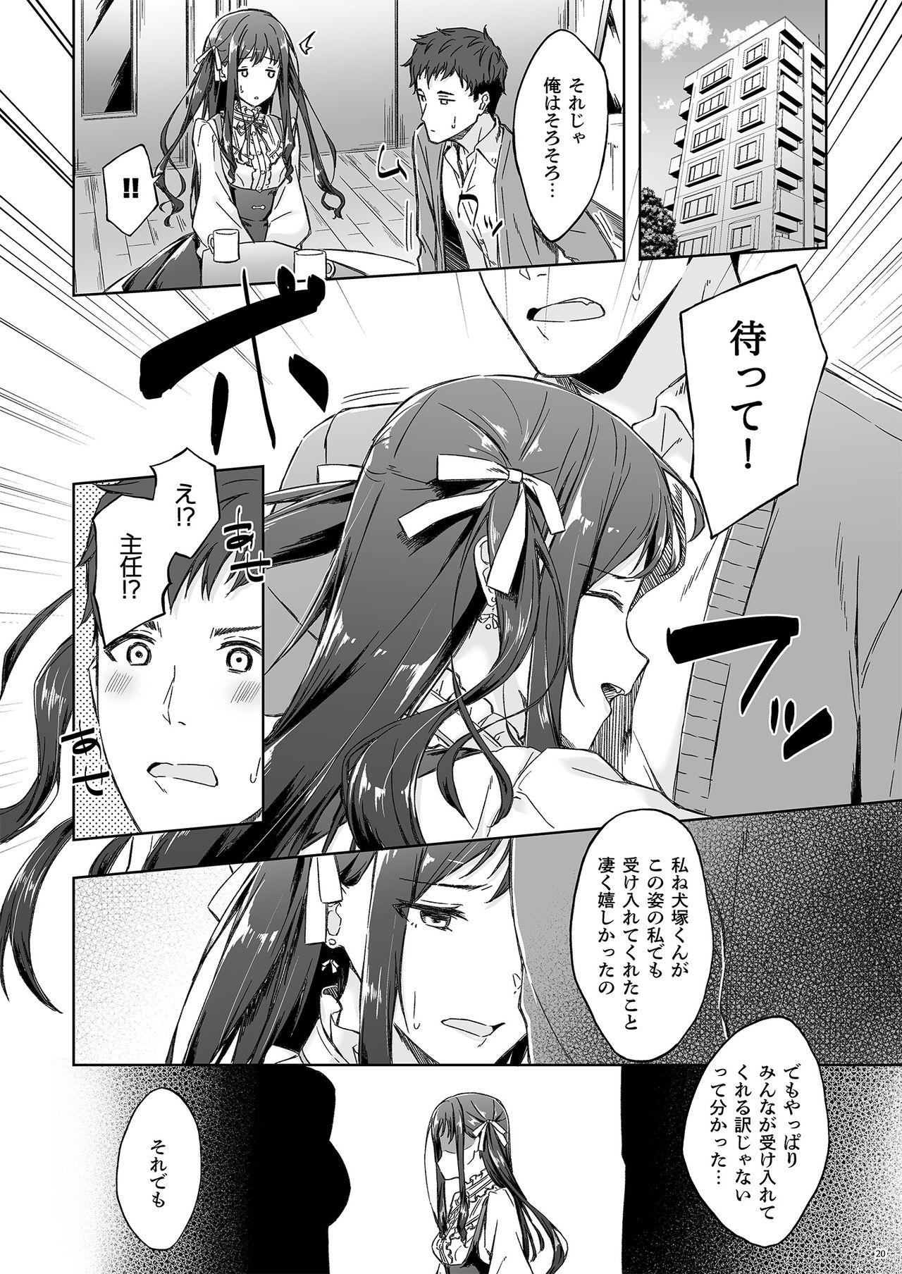 [たかはしさん (一色緑)] 休日の上司には、カワイイ秘密がある。 [DL版]