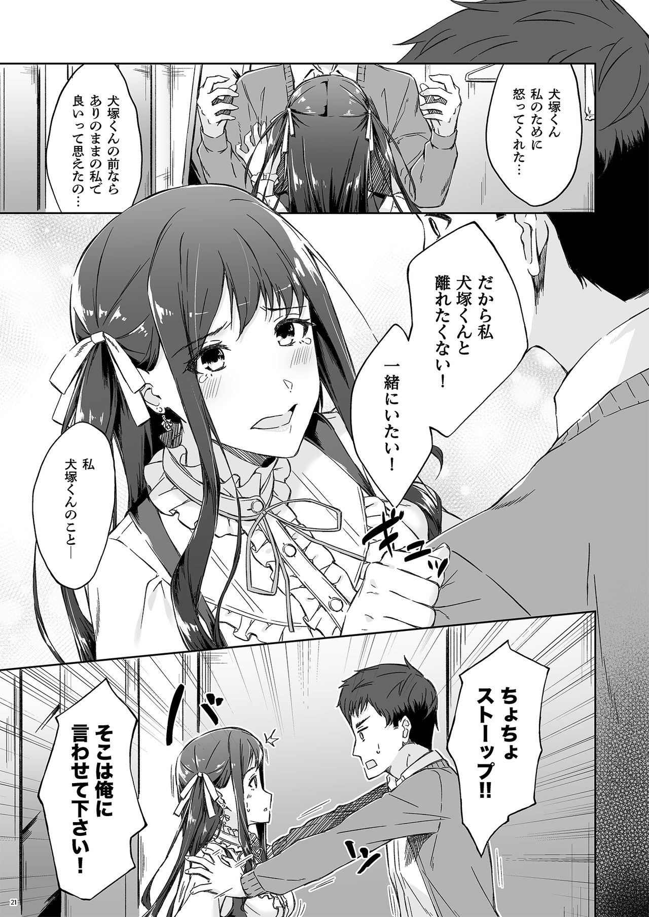[たかはしさん (一色緑)] 休日の上司には、カワイイ秘密がある。 [DL版]