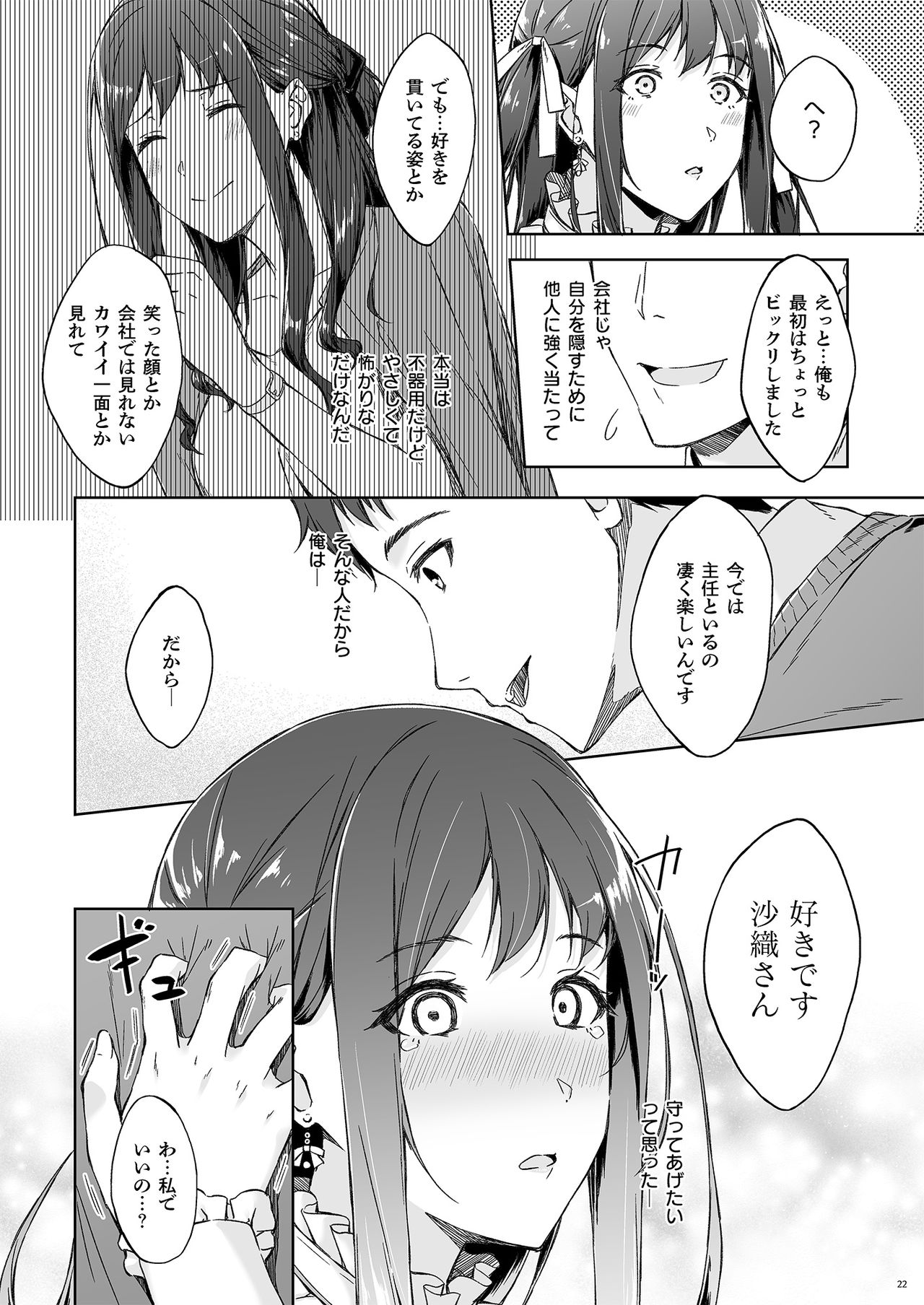 [たかはしさん (一色緑)] 休日の上司には、カワイイ秘密がある。 [DL版]