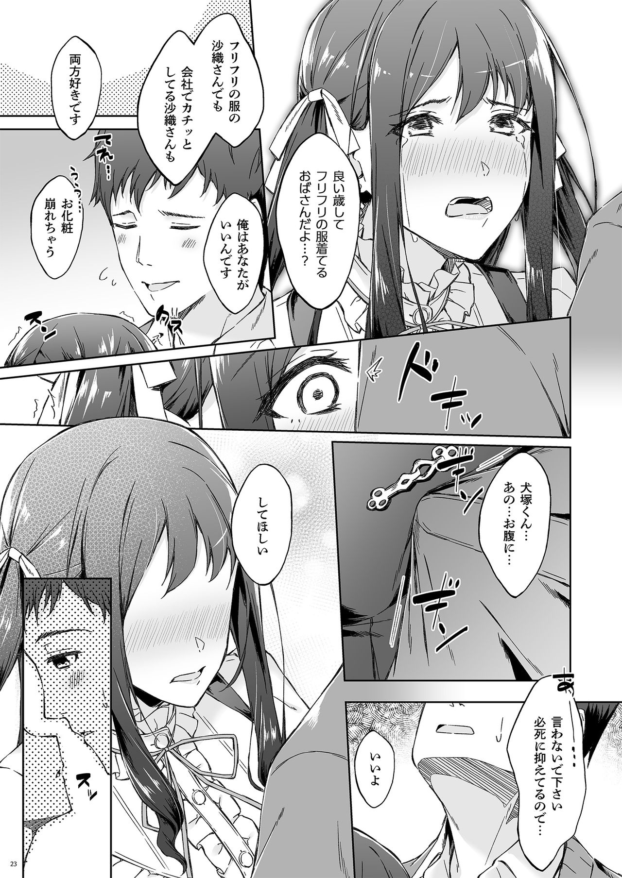 [たかはしさん (一色緑)] 休日の上司には、カワイイ秘密がある。 [DL版]