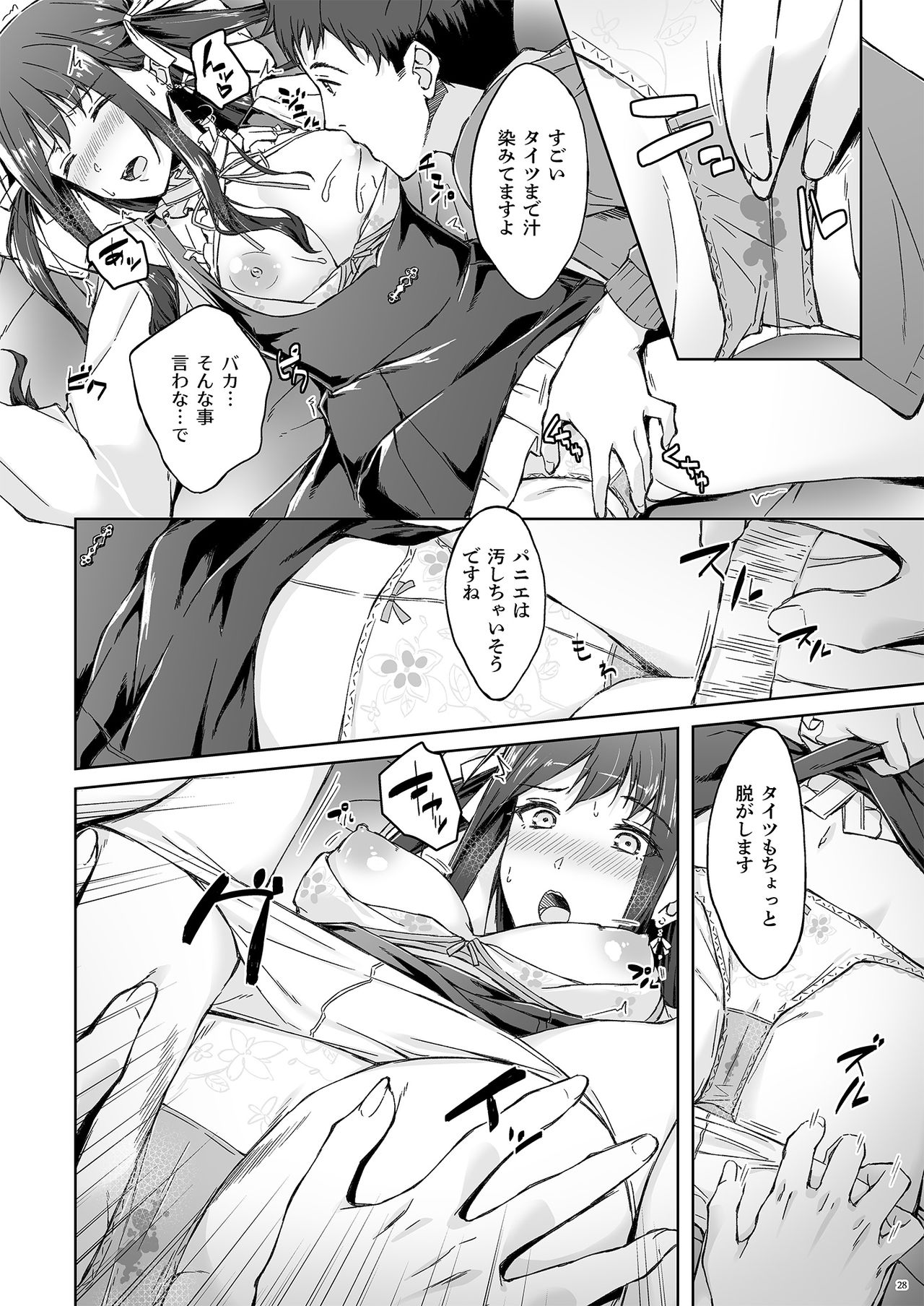 [たかはしさん (一色緑)] 休日の上司には、カワイイ秘密がある。 [DL版]