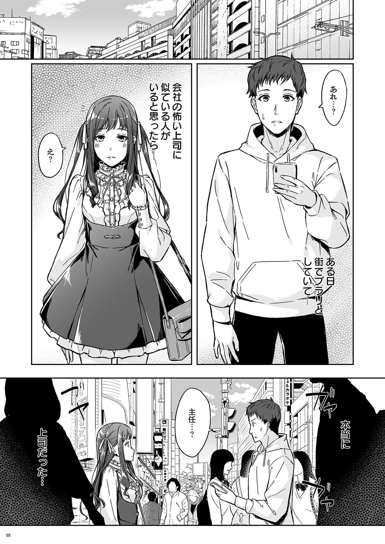 [たかはしさん (一色緑)] 休日の上司には、カワイイ秘密がある。 [DL版]