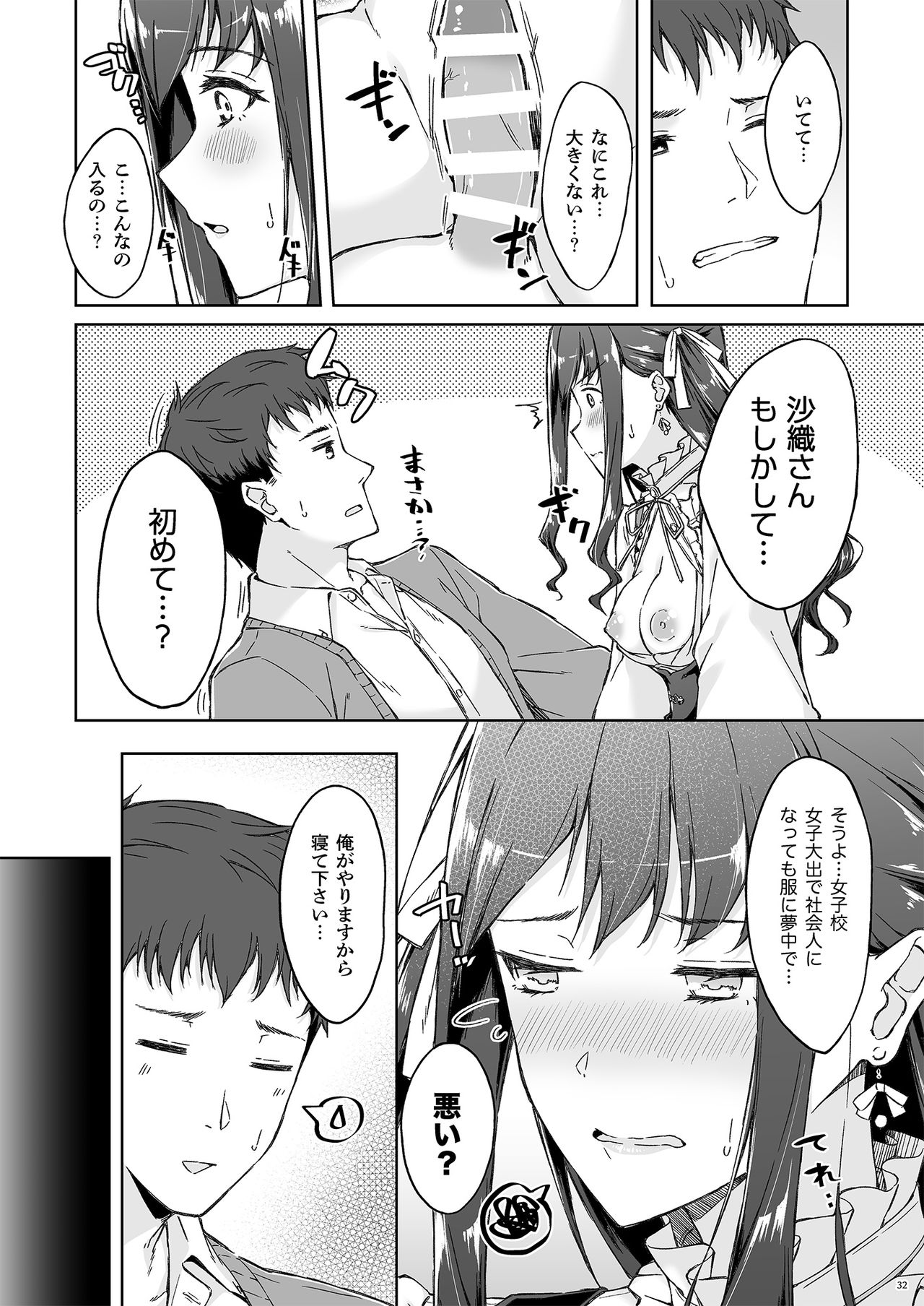 [たかはしさん (一色緑)] 休日の上司には、カワイイ秘密がある。 [DL版]