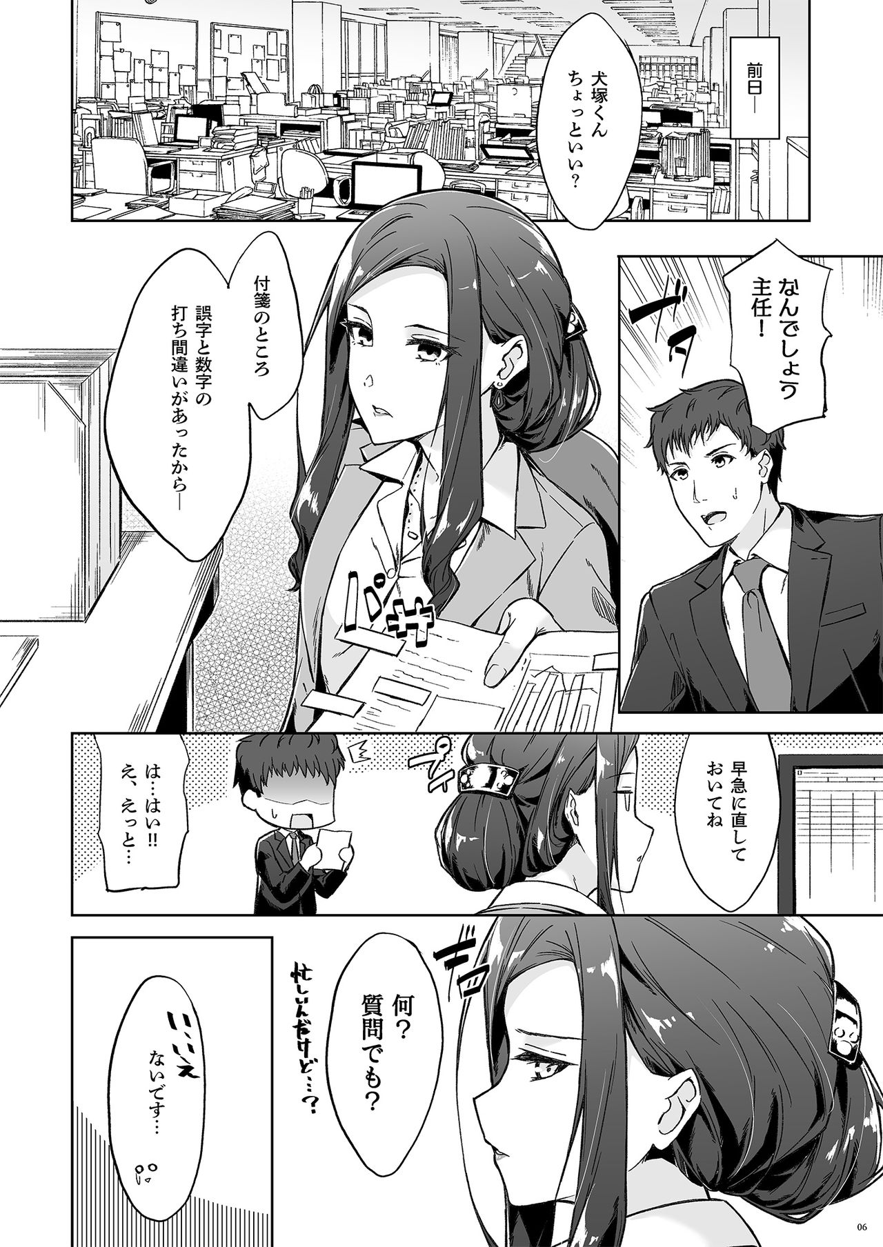 [たかはしさん (一色緑)] 休日の上司には、カワイイ秘密がある。 [DL版]