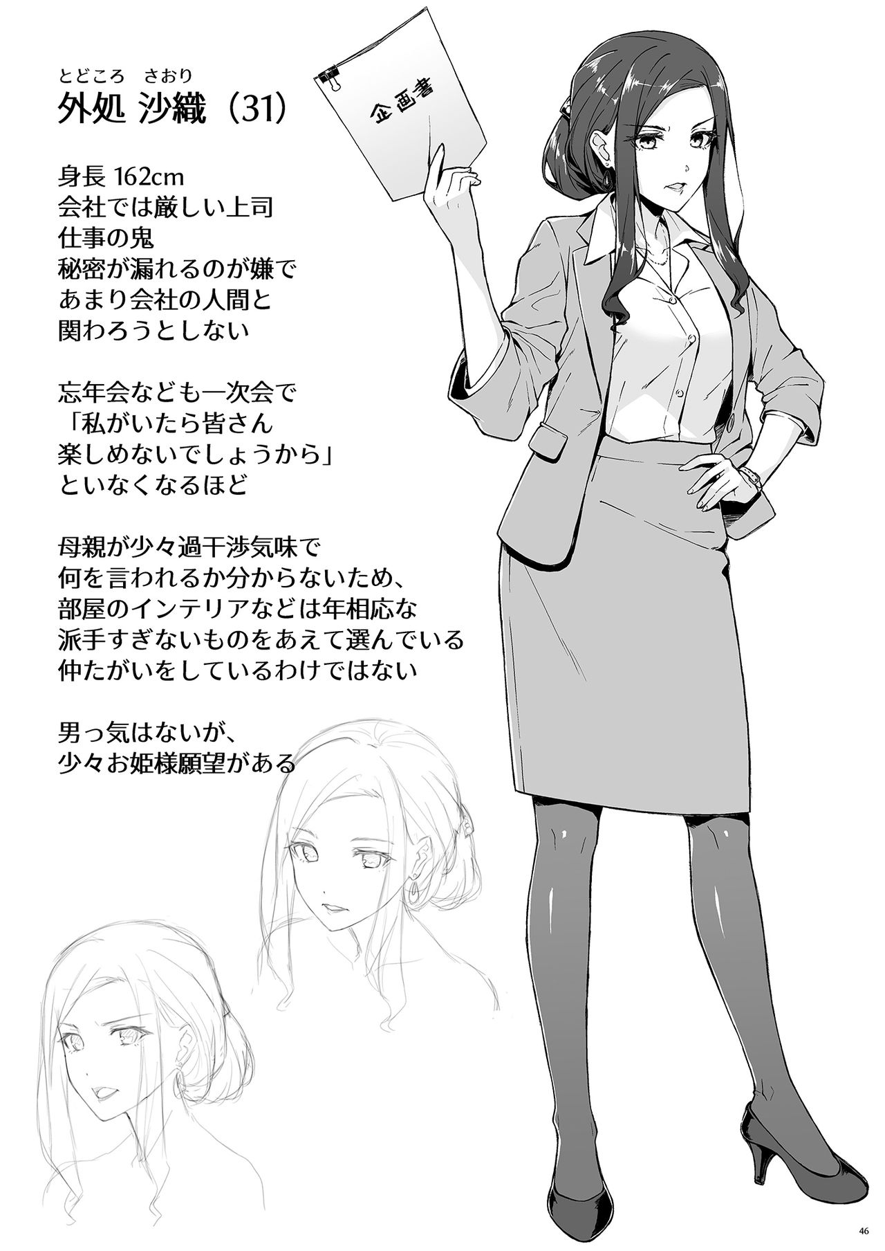 [たかはしさん (一色緑)] 休日の上司には、カワイイ秘密がある。 [DL版]