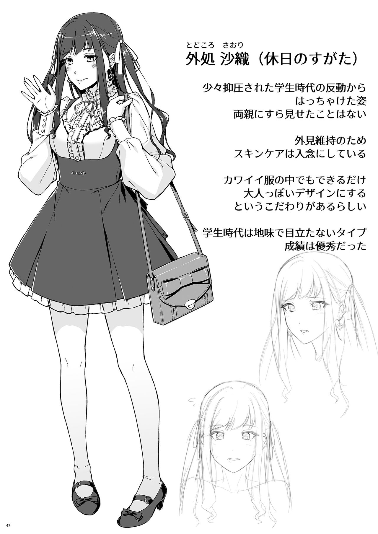 [たかはしさん (一色緑)] 休日の上司には、カワイイ秘密がある。 [DL版]