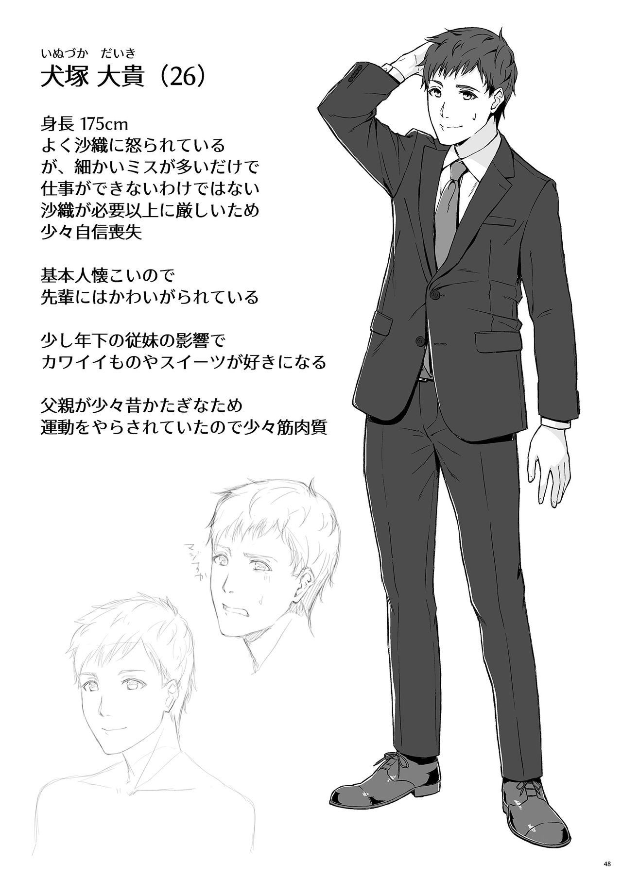 [たかはしさん (一色緑)] 休日の上司には、カワイイ秘密がある。 [DL版]
