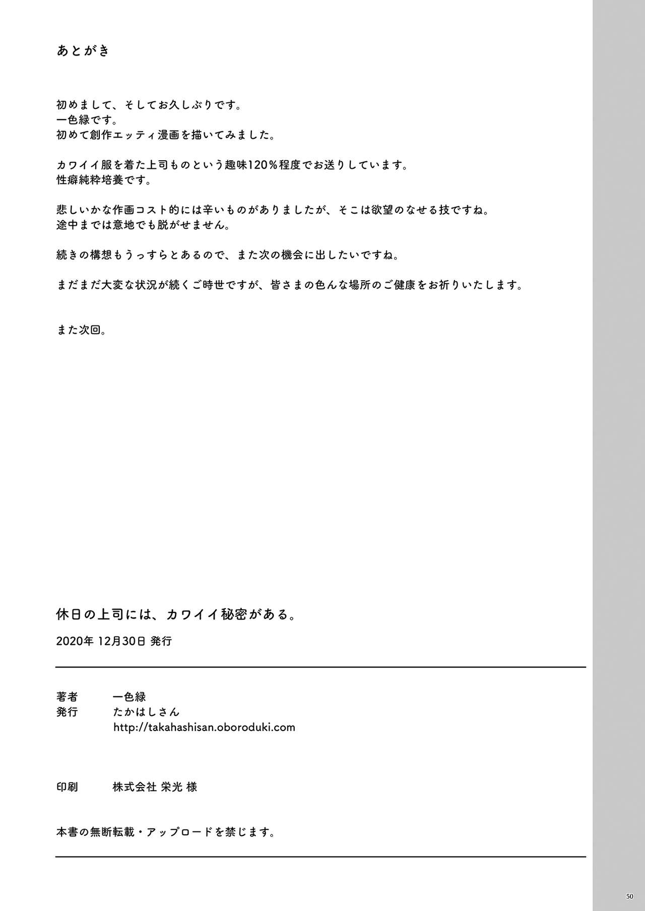 [たかはしさん (一色緑)] 休日の上司には、カワイイ秘密がある。 [DL版]
