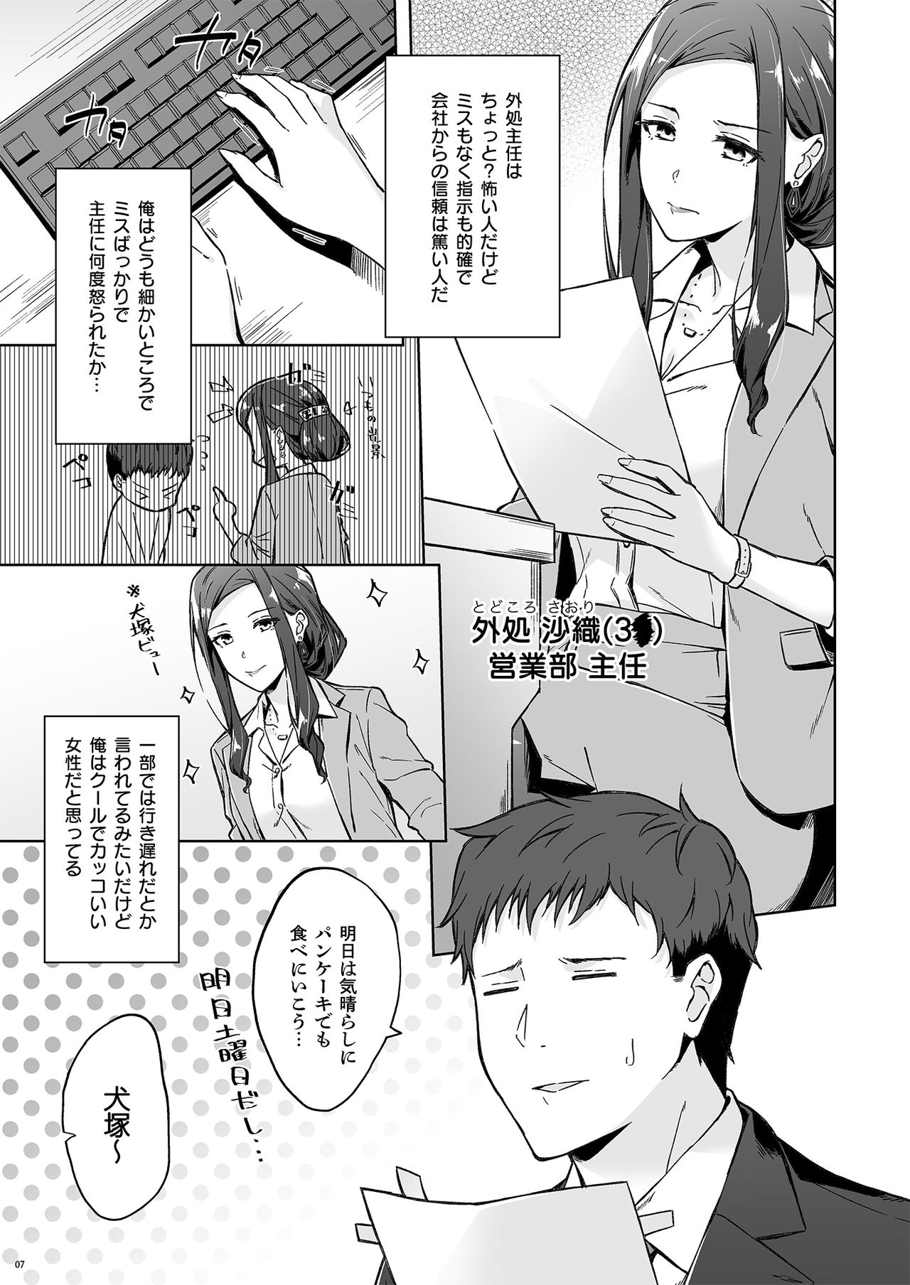 [たかはしさん (一色緑)] 休日の上司には、カワイイ秘密がある。 [DL版]
