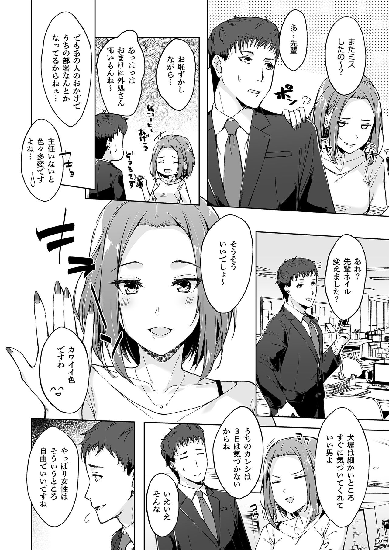 [たかはしさん (一色緑)] 休日の上司には、カワイイ秘密がある。 [DL版]