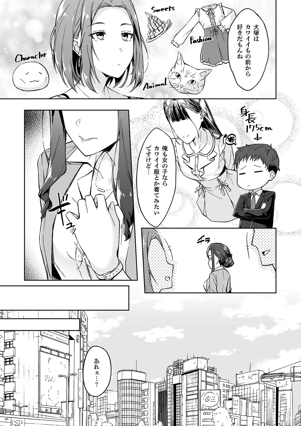 [たかはしさん (一色緑)] 休日の上司には、カワイイ秘密がある。 [DL版]
