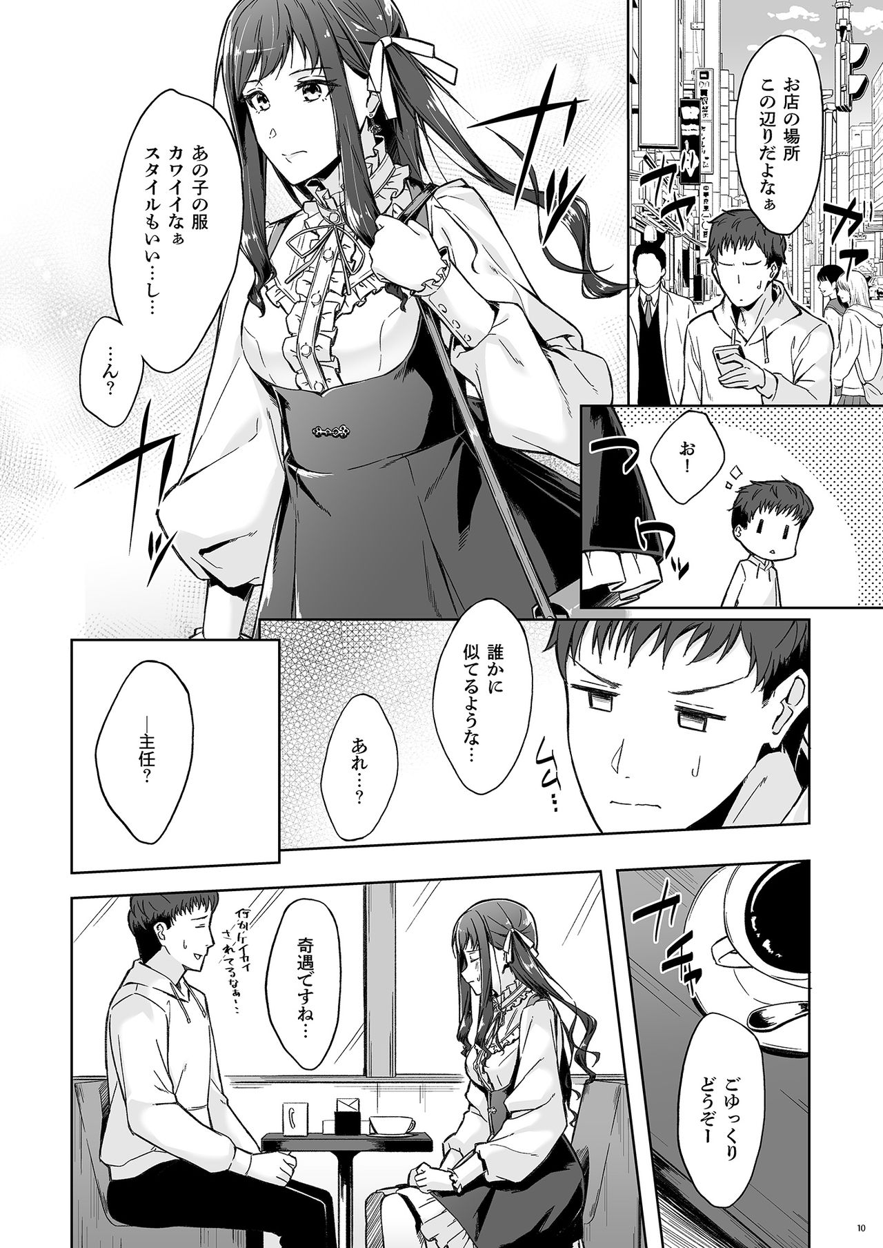 [たかはしさん (一色緑)] 休日の上司には、カワイイ秘密がある。 [DL版]