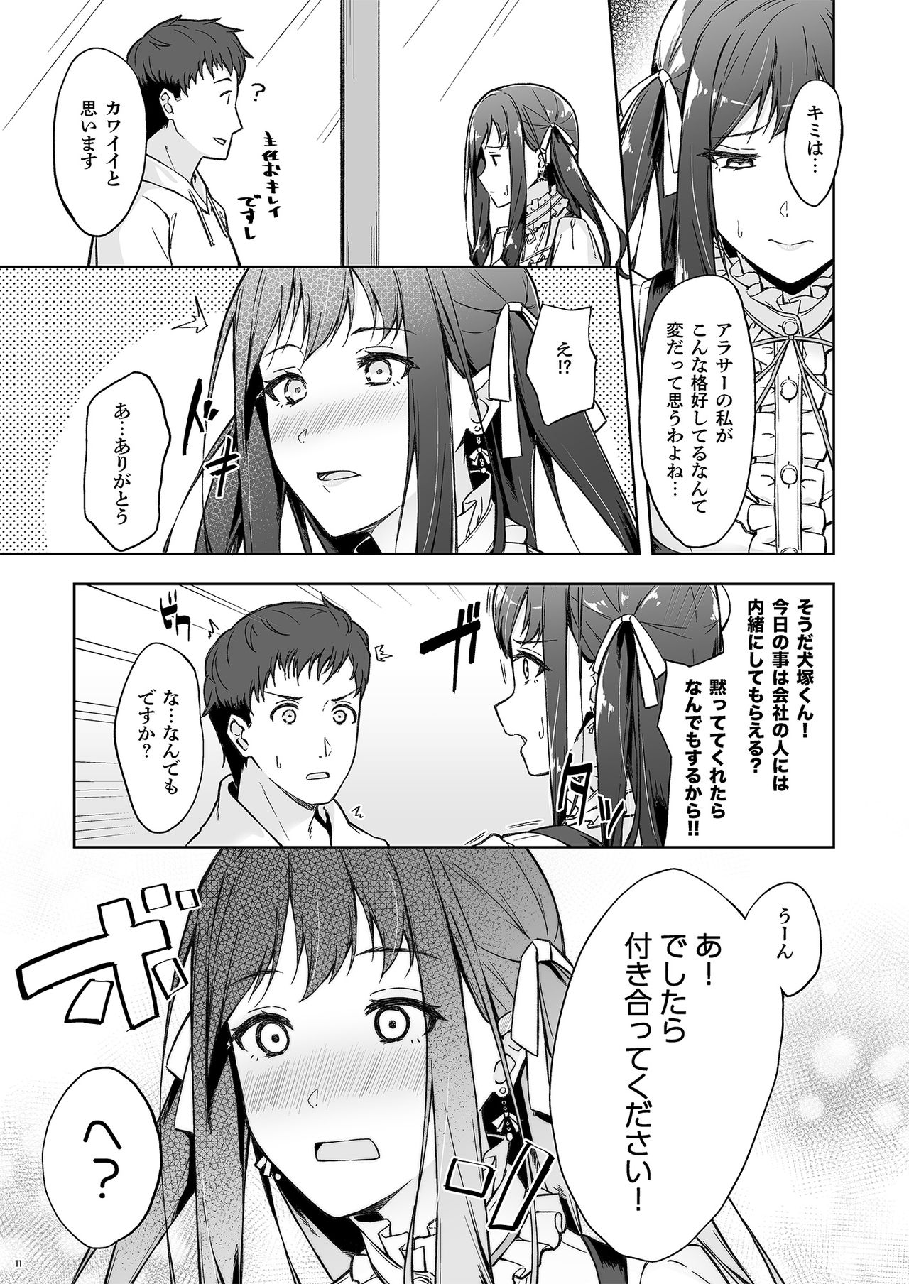 [たかはしさん (一色緑)] 休日の上司には、カワイイ秘密がある。 [DL版]